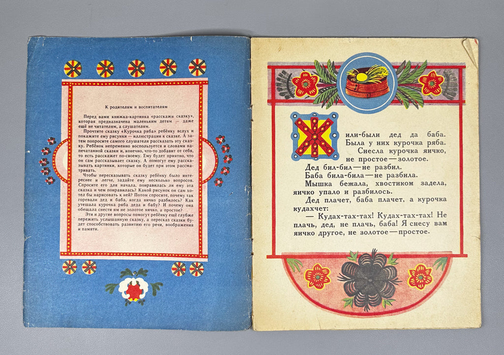 Marshak, Aksakov, Mamin-Sibiryak. Lot of 9 Illustrated Soviet Children's Books, 1961-1987. In Russian.