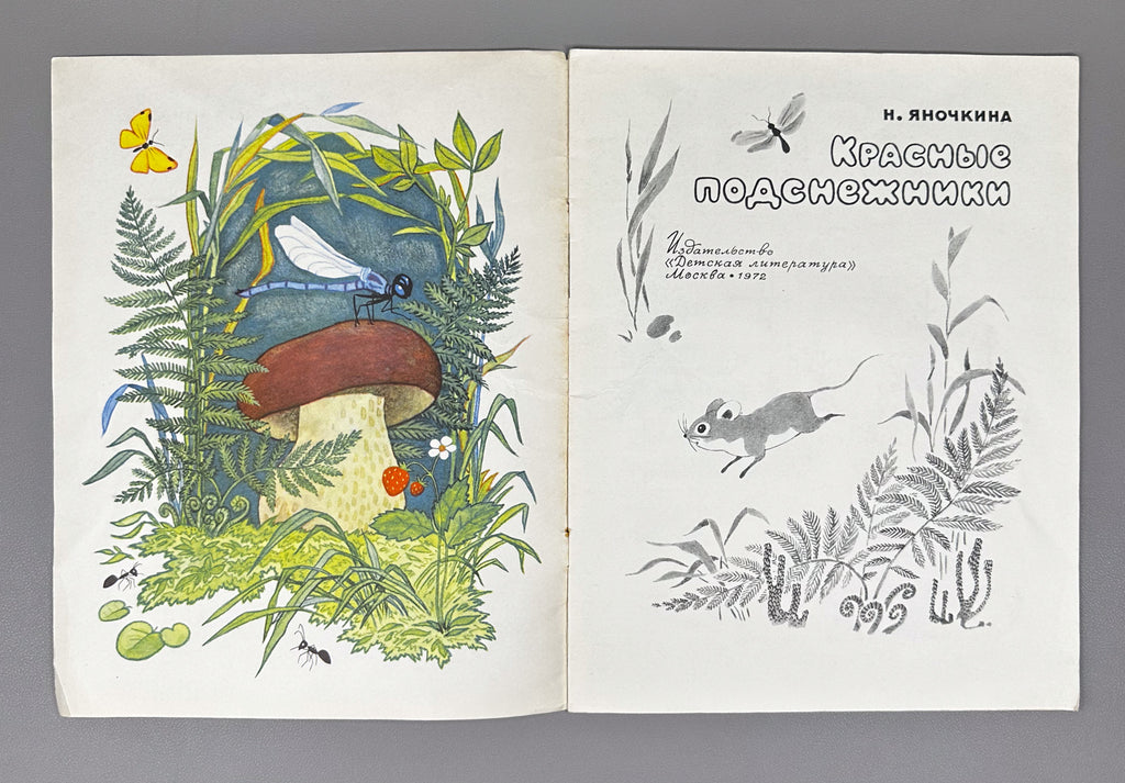 Marshak, Aksakov, Mamin-Sibiryak. Lot of 9 Illustrated Soviet Children's Books, 1961-1987. In Russian.