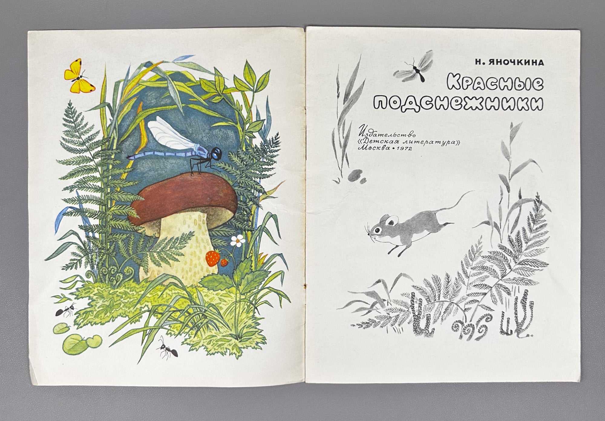 Marshak, Aksakov, Mamin-Sibiryak. Lot of 9 Illustrated Soviet Children's Books, 1961-1987. In Russian.