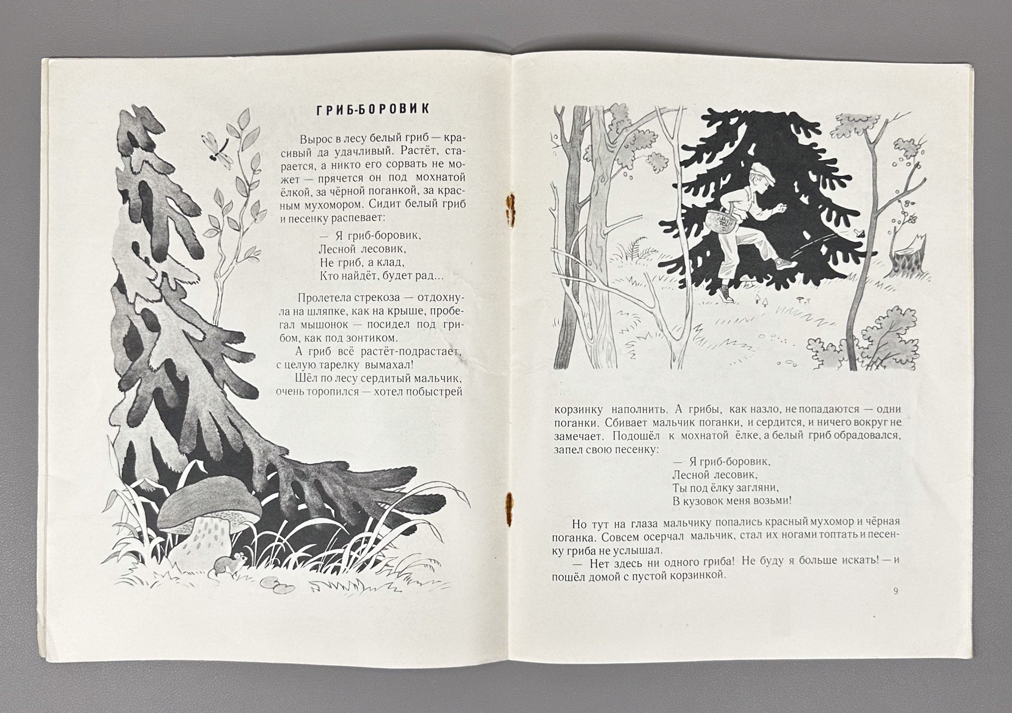 Marshak, Aksakov, Mamin-Sibiryak. Lot of 9 Illustrated Soviet Children's Books, 1961-1987. In Russian.