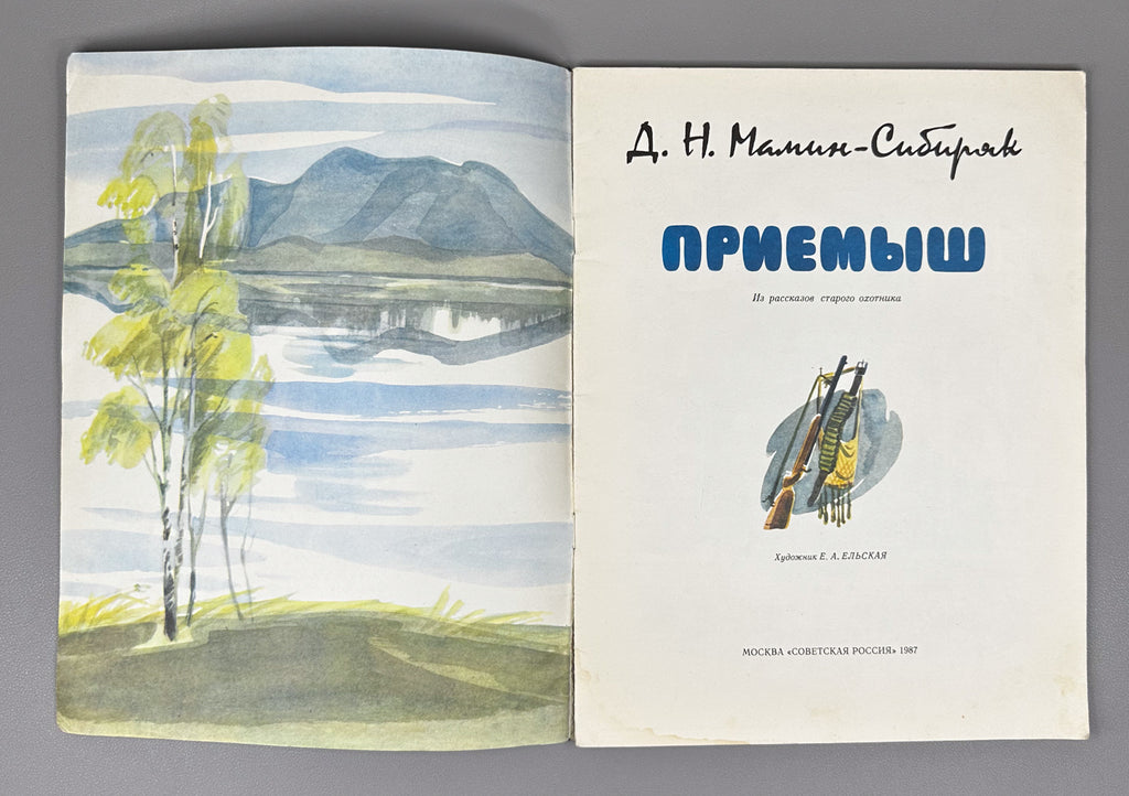 Marshak, Aksakov, Mamin-Sibiryak. Lot of 9 Illustrated Soviet Children's Books, 1961-1987. In Russian.
