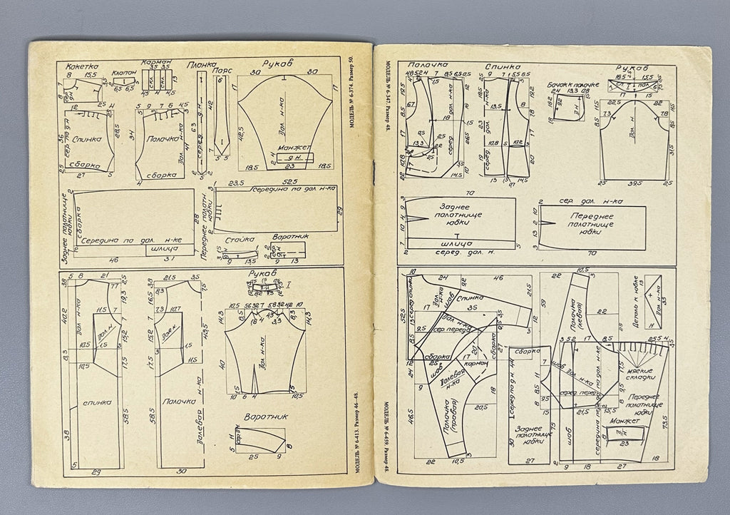 GUM Fashion Models : Suits, Dresses [sewing pattern album]. GUM Fashion Department, headed by V. D. Ilyina. Moscow, 1988. In Russian.