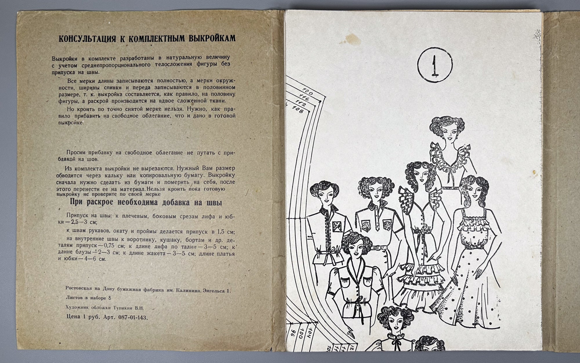 Set of Full-Size Sewing Patterns for Women, Sizes 44-60. Cover art by V. N. Tupikin. Rostov-on-Don. In Russian.