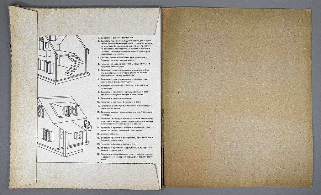 The Little House: A Cardboard Build-It-Yourself Kit (Домик. Самоделка из картона) Artist Z. L. Venediktova. Leningrad, 1975. In Russian.