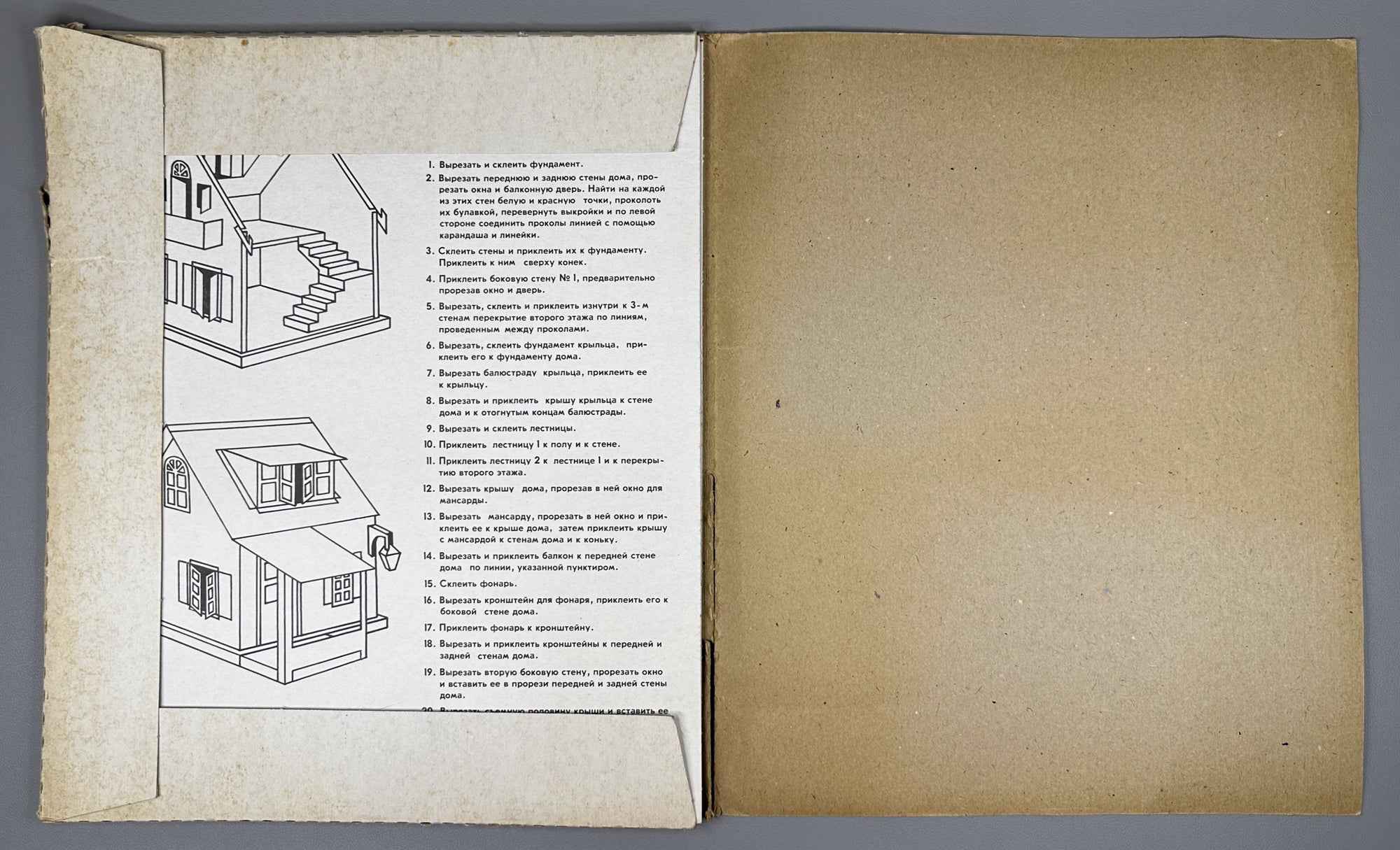 The Little House: A Cardboard Build-It-Yourself Kit (Домик. Самоделка из картона) Artist Z. L. Venediktova. Leningrad, 1975. In Russian.