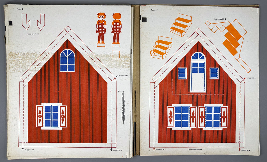 The Little House: A Cardboard Build-It-Yourself Kit (Домик. Самоделка из картона) Artist Z. L. Venediktova. Leningrad, 1975. In Russian.