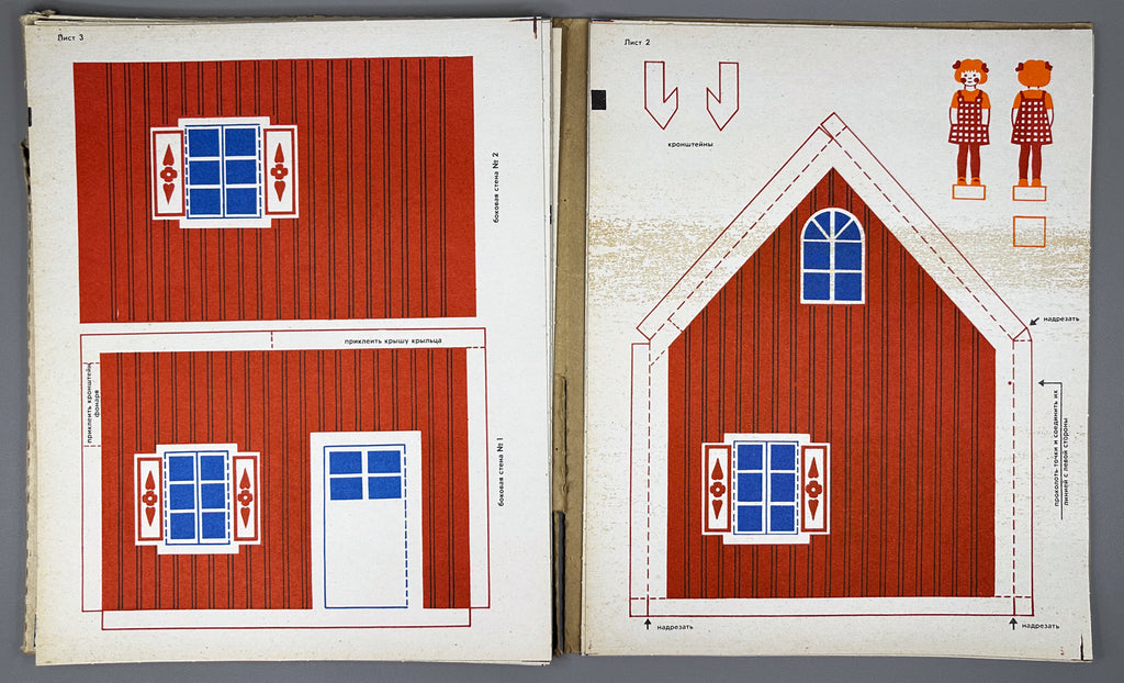 The Little House: A Cardboard Build-It-Yourself Kit (Домик. Самоделка из картона) Artist Z. L. Venediktova. Leningrad, 1975. In Russian.