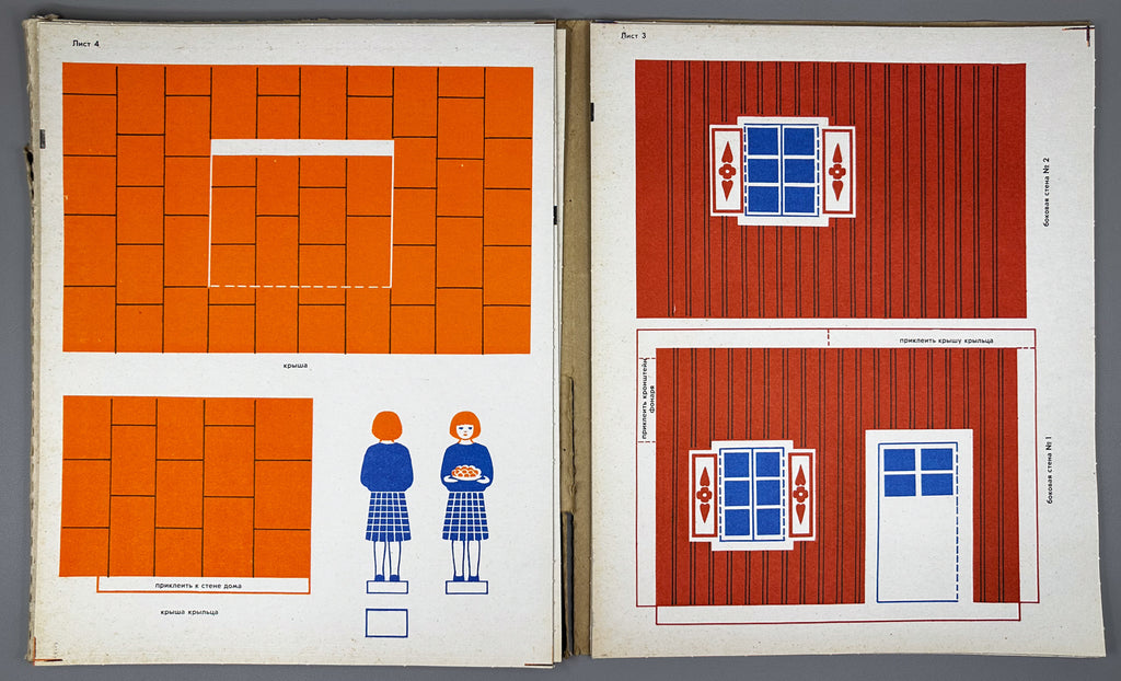 The Little House: A Cardboard Build-It-Yourself Kit (Домик. Самоделка из картона) Artist Z. L. Venediktova. Leningrad, 1975. In Russian.