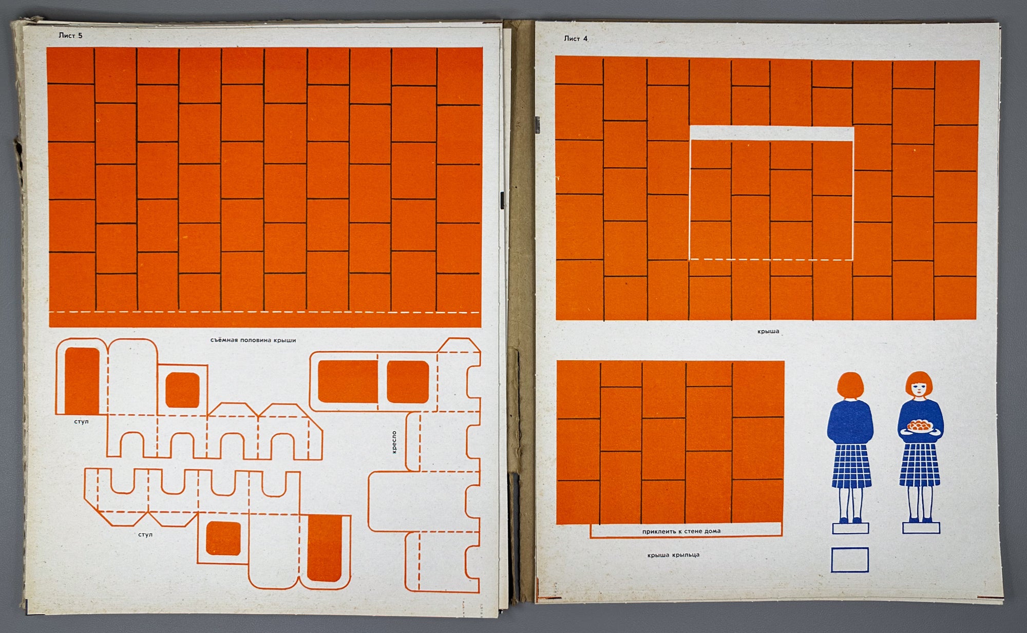 The Little House: A Cardboard Build-It-Yourself Kit (Домик. Самоделка из картона) Artist Z. L. Venediktova. Leningrad, 1975. In Russian.