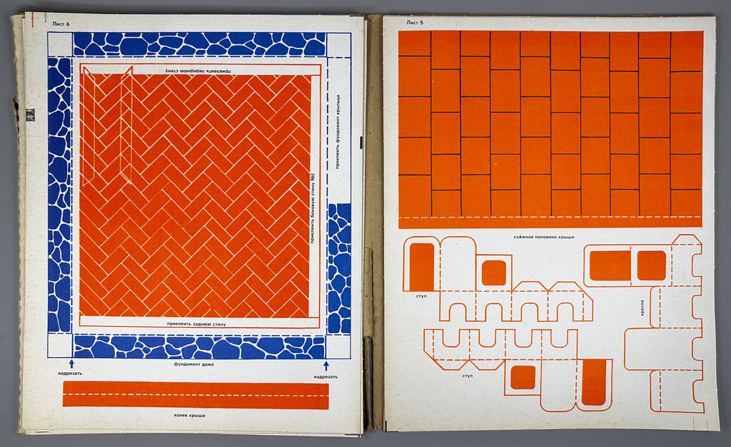 The Little House: A Cardboard Build-It-Yourself Kit (Домик. Самоделка из картона) Artist Z. L. Venediktova. Leningrad, 1975. In Russian.