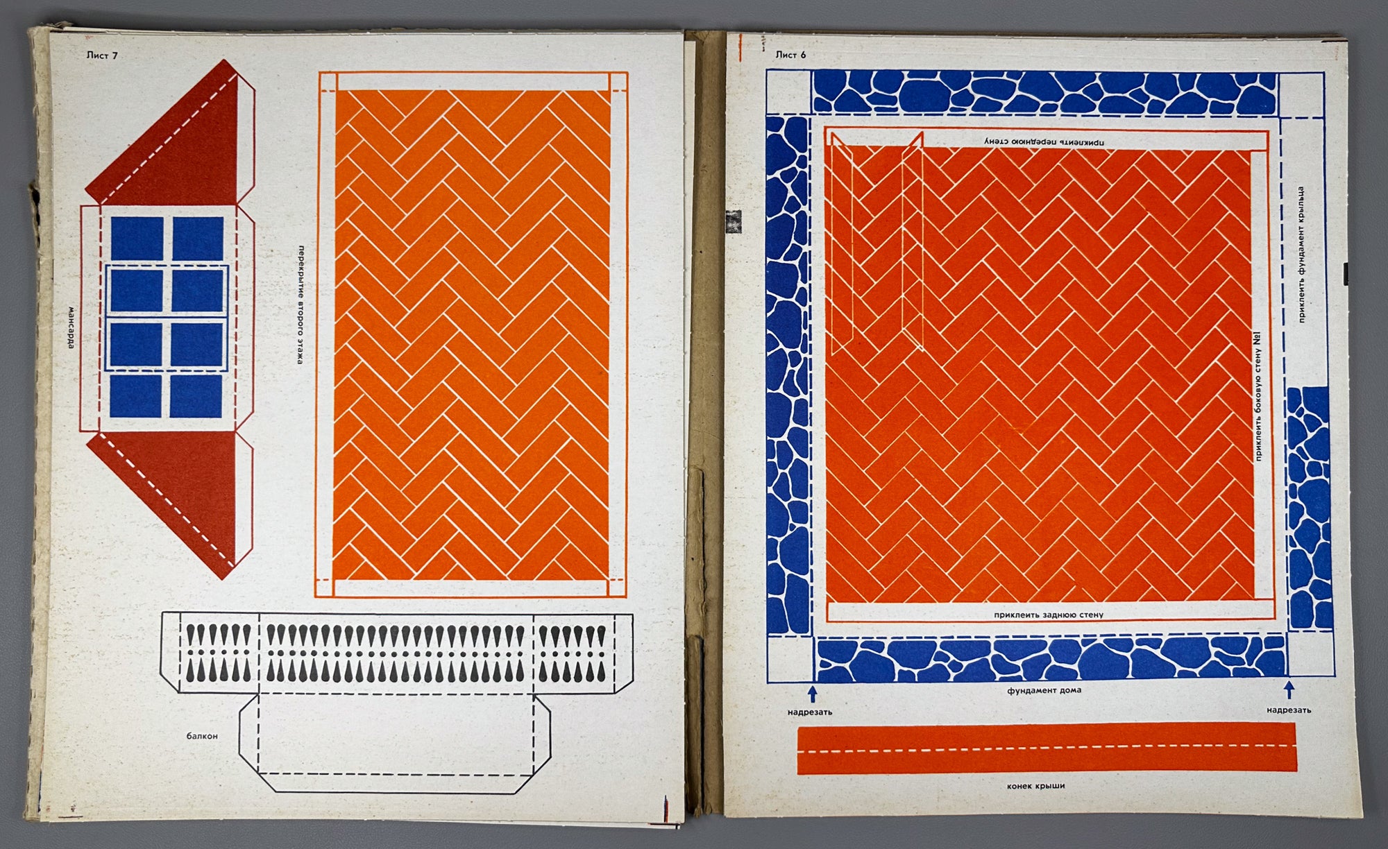 The Little House: A Cardboard Build-It-Yourself Kit (Домик. Самоделка из картона) Artist Z. L. Venediktova. Leningrad, 1975. In Russian.