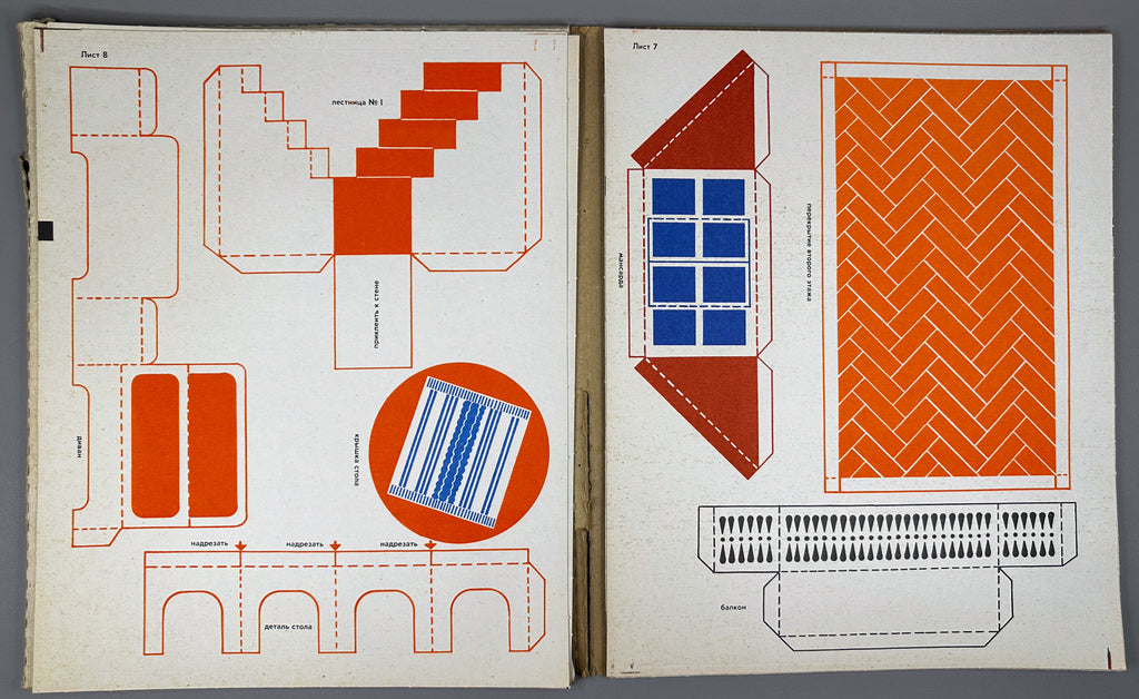 The Little House: A Cardboard Build-It-Yourself Kit (Домик. Самоделка из картона) Artist Z. L. Venediktova. Leningrad, 1975. In Russian.