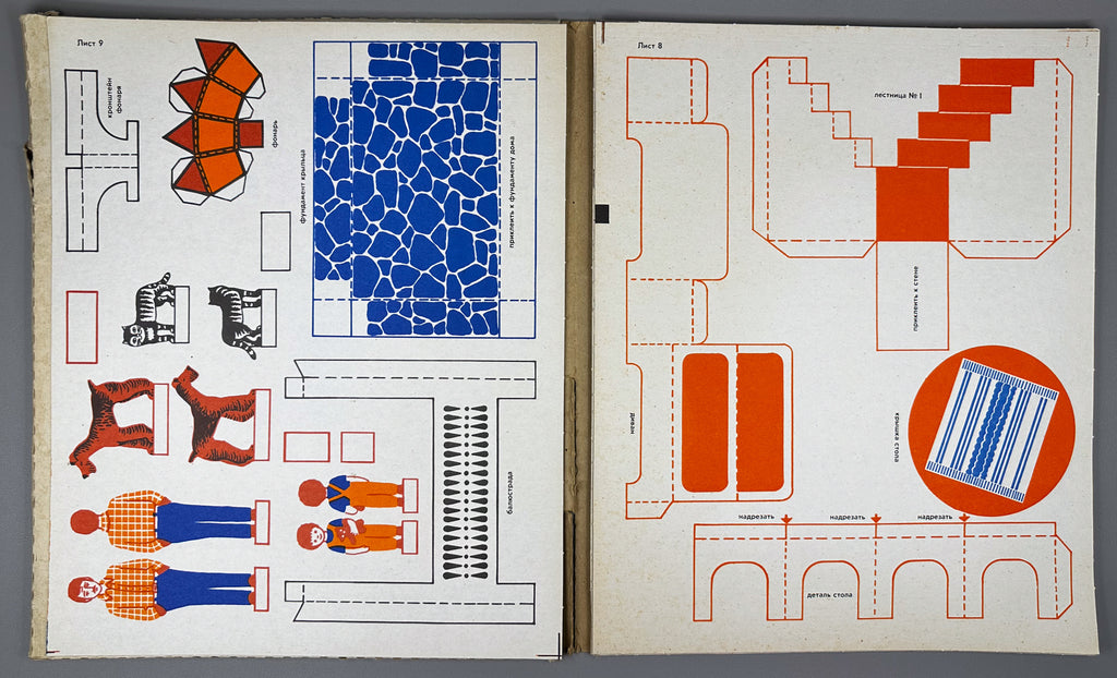 The Little House: A Cardboard Build-It-Yourself Kit (Домик. Самоделка из картона) Artist Z. L. Venediktova. Leningrad, 1975. In Russian.