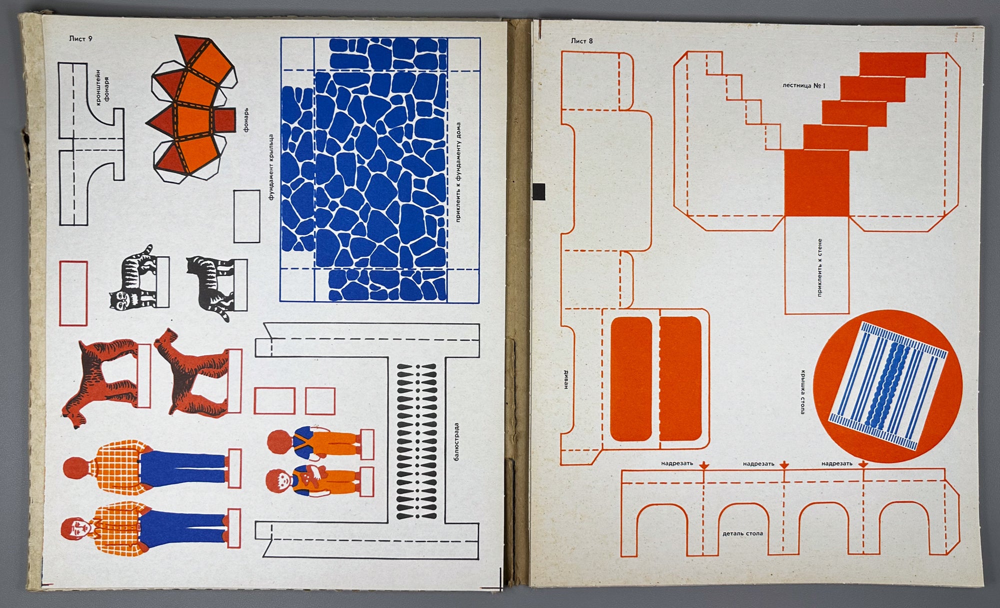 The Little House: A Cardboard Build-It-Yourself Kit (Домик. Самоделка из картона) Artist Z. L. Venediktova. Leningrad, 1975. In Russian.
