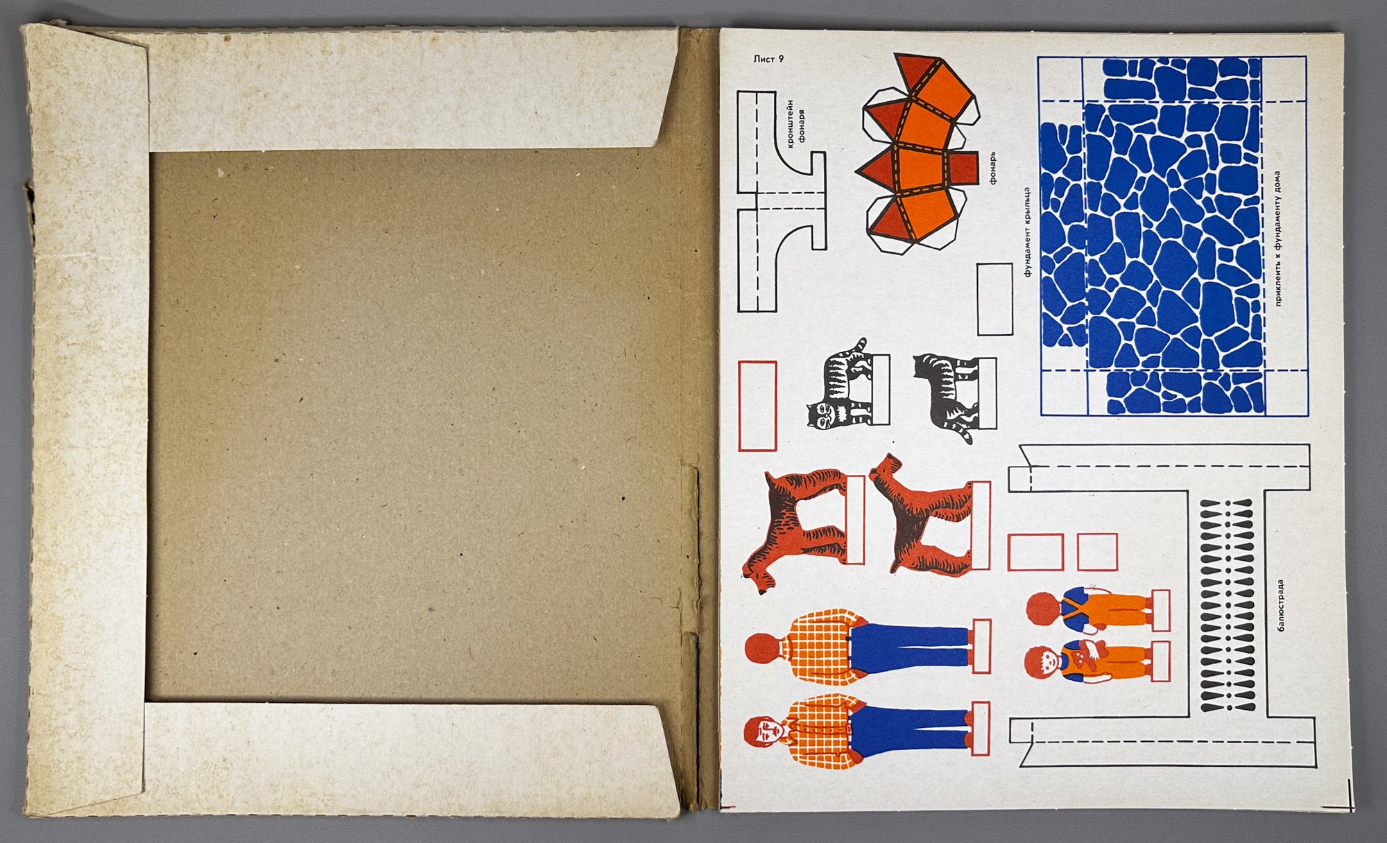 The Little House: A Cardboard Build-It-Yourself Kit (Домик. Самоделка из картона) Artist Z. L. Venediktova. Leningrad, 1975. In Russian.