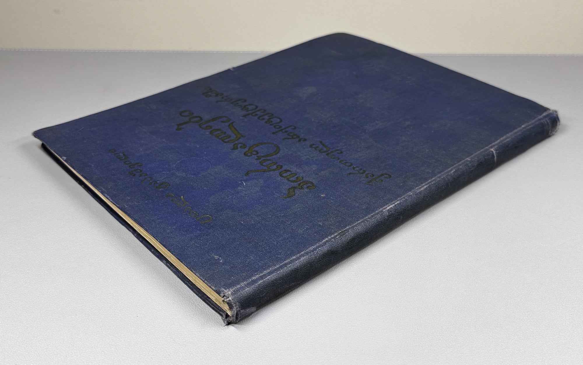 Gabashvili, Tsiala. Portals in Georgian Architecture (P'ort'alebi kartul arkitek't'urashi). First edition, 1955. In Georgian and Russian.