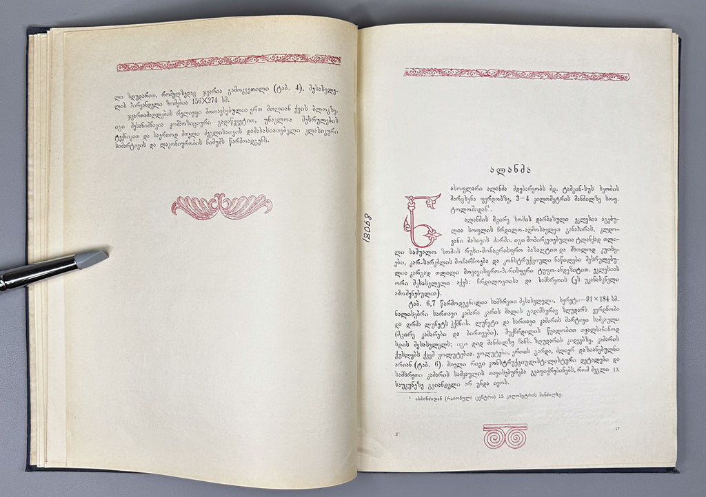 Gabashvili, Tsiala. Portals in Georgian Architecture (P'ort'alebi kartul arkitek't'urashi). First edition, 1955. In Georgian and Russian.