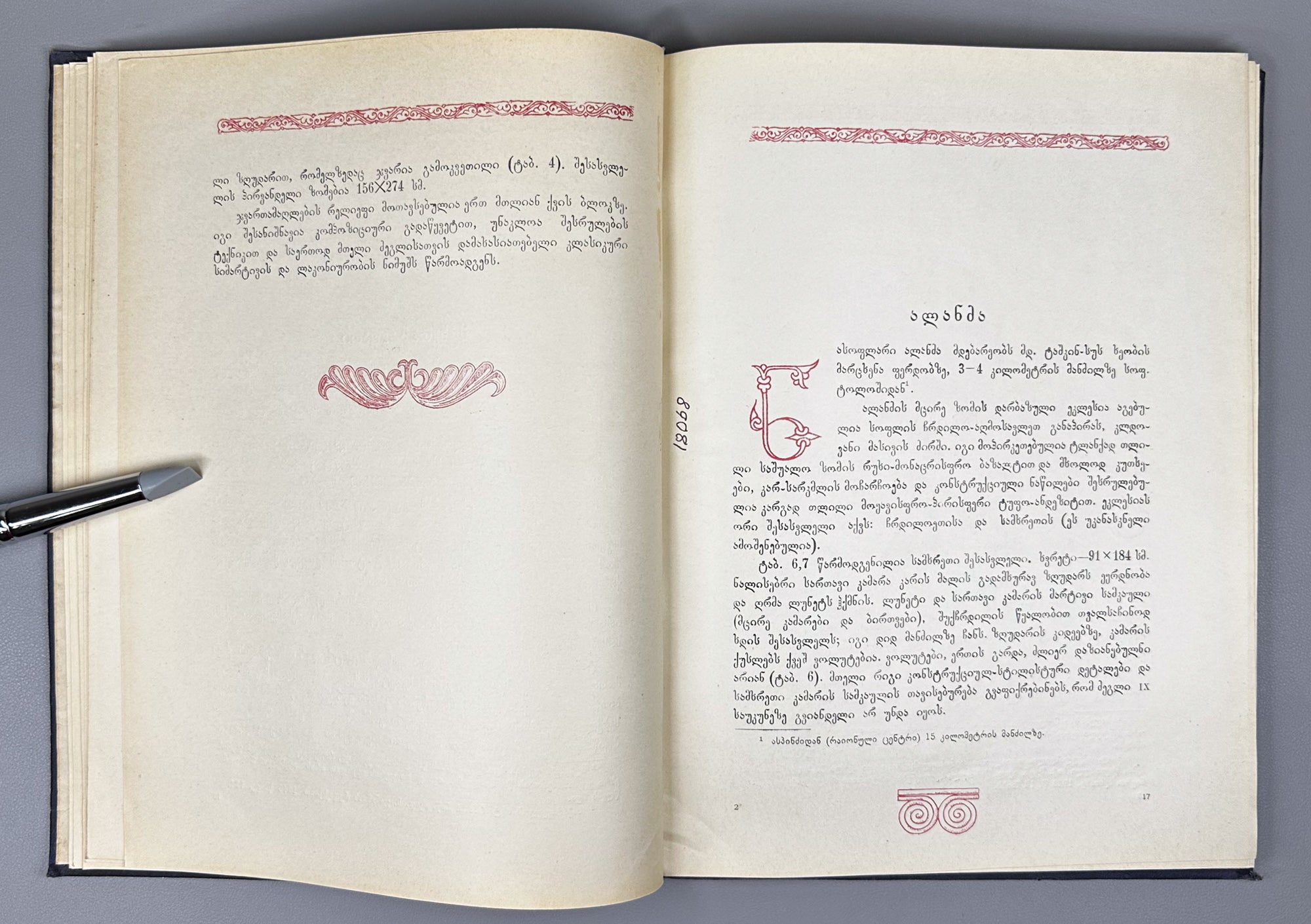 Gabashvili, Tsiala. Portals in Georgian Architecture (P'ort'alebi kartul arkitek't'urashi). First edition, 1955. In Georgian and Russian.