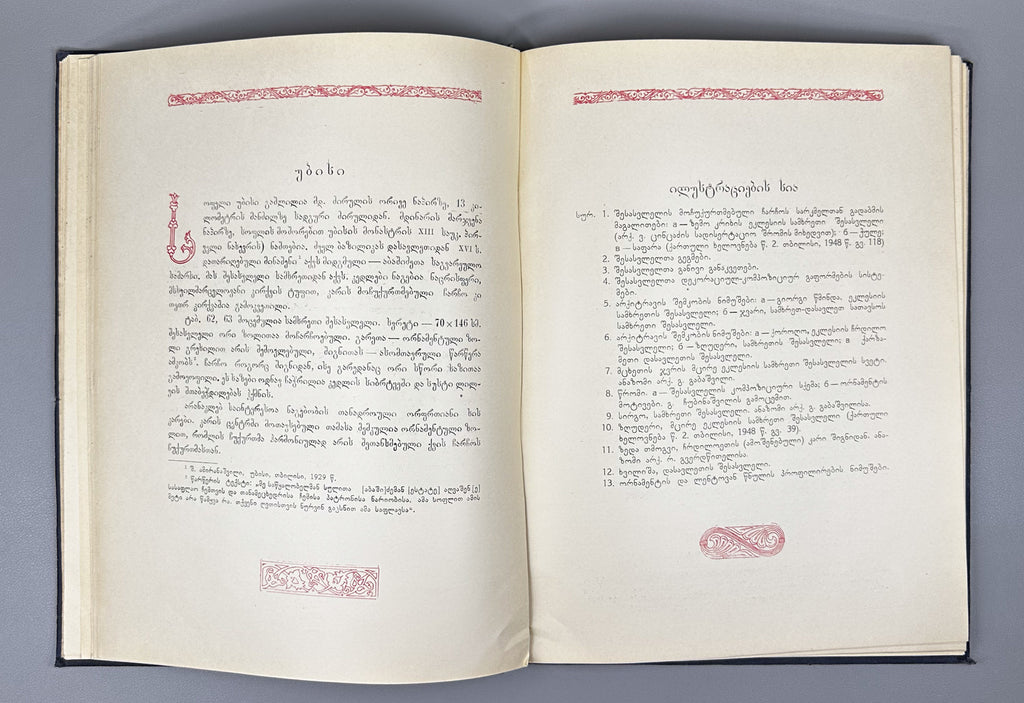 Gabashvili, Tsiala. Portals in Georgian Architecture (P'ort'alebi kartul arkitek't'urashi). First edition, 1955. In Georgian and Russian.