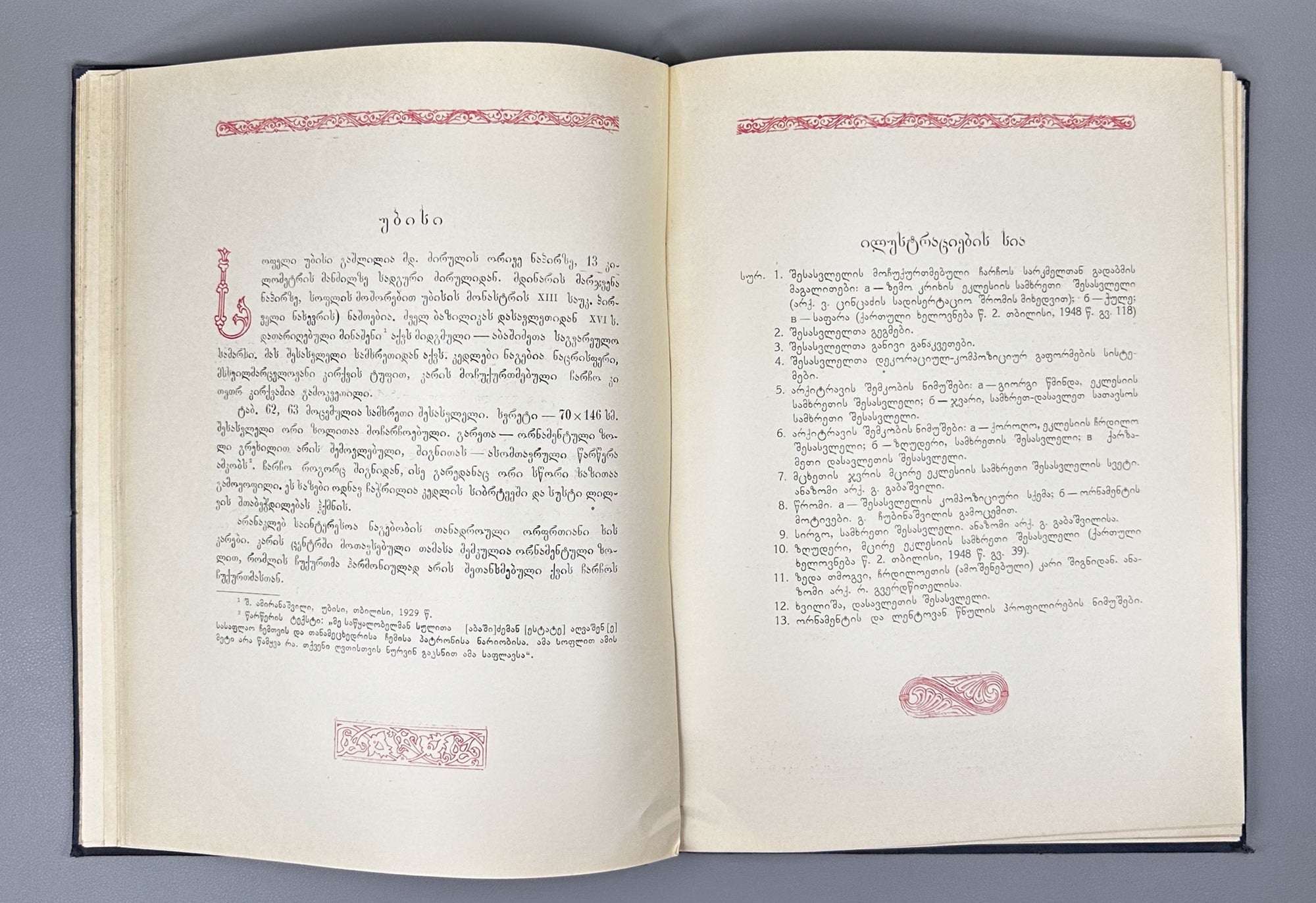 Gabashvili, Tsiala. Portals in Georgian Architecture (P'ort'alebi kartul arkitek't'urashi). First edition, 1955. In Georgian and Russian.
