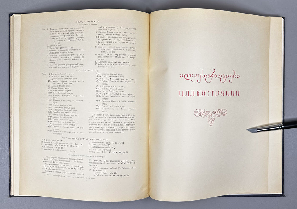 Gabashvili, Tsiala. Portals in Georgian Architecture (P'ort'alebi kartul arkitek't'urashi). First edition, 1955. In Georgian and Russian.