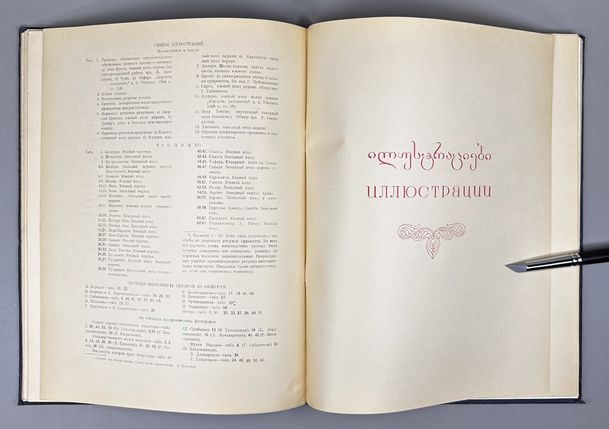 Gabashvili, Tsiala. Portals in Georgian Architecture (P'ort'alebi kartul arkitek't'urashi). First edition, 1955. In Georgian and Russian.