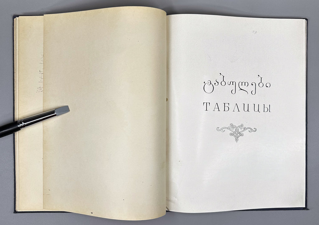 Gabashvili, Tsiala. Portals in Georgian Architecture (P'ort'alebi kartul arkitek't'urashi). First edition, 1955. In Georgian and Russian.