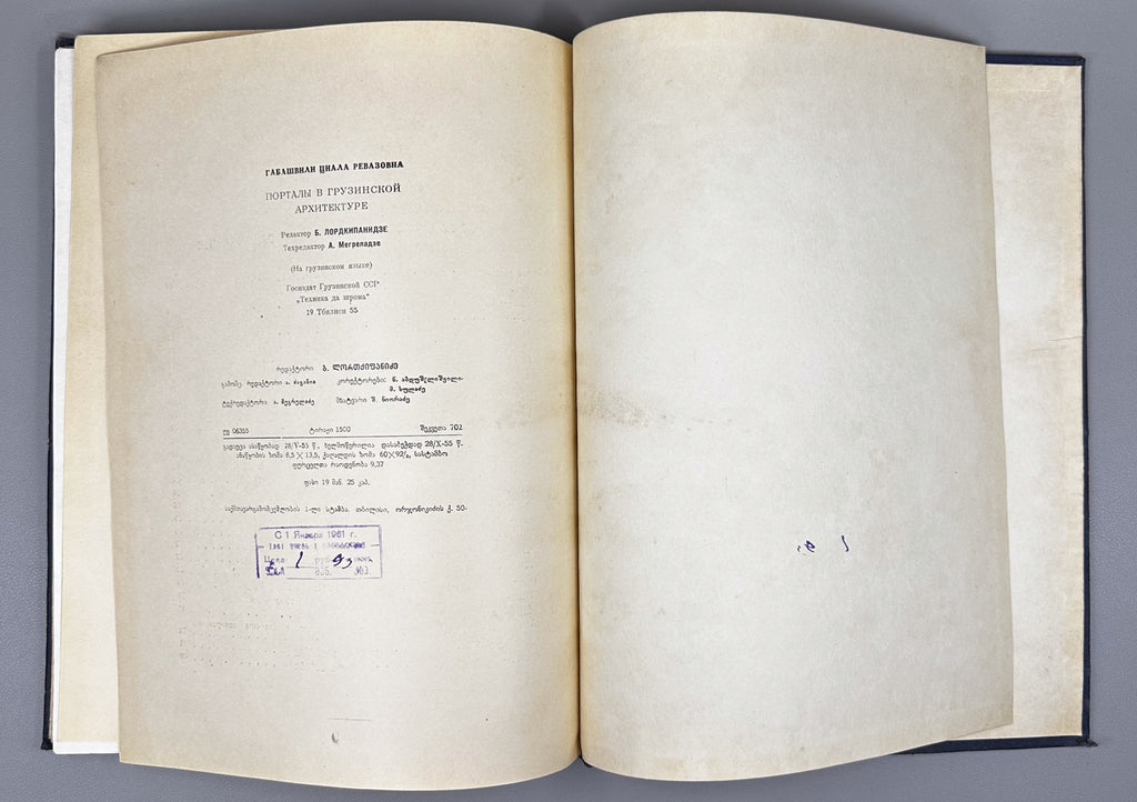 Gabashvili, Tsiala. Portals in Georgian Architecture (P'ort'alebi kartul arkitek't'urashi). First edition, 1955. In Georgian and Russian.