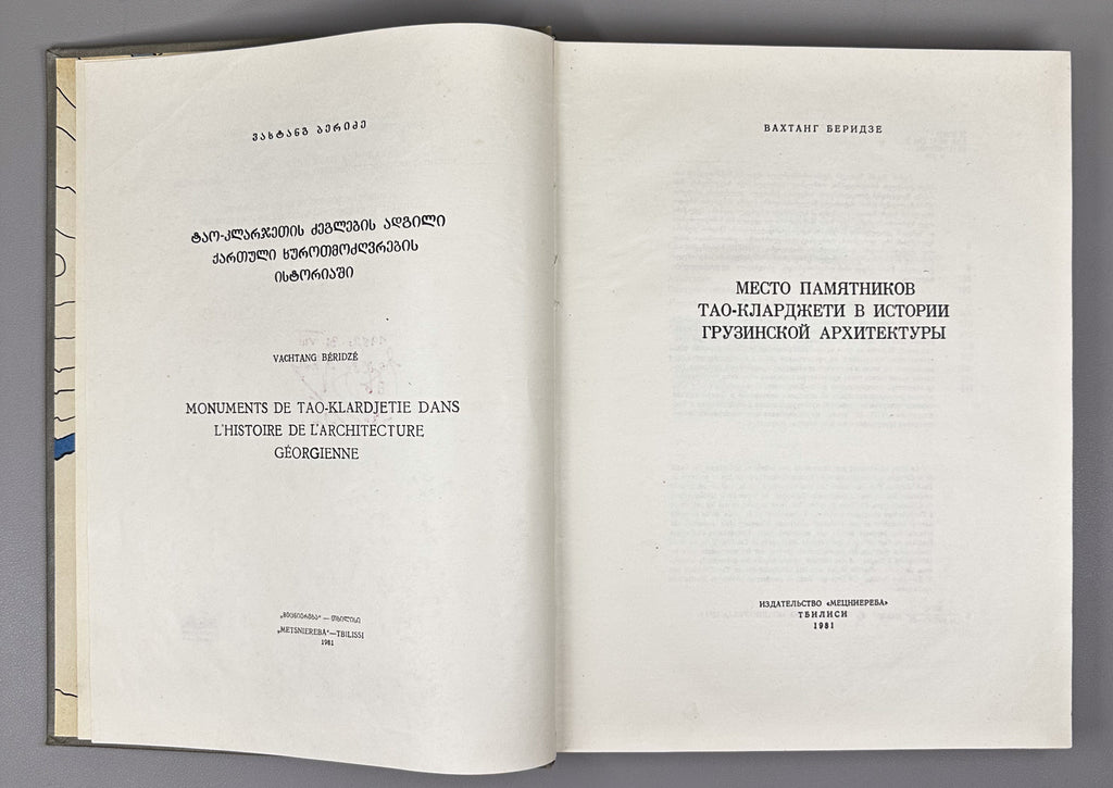[Signed] Beridze, Vakhtang. Architecture of Tao-Klardjeti (Arkhitektura Tao-Klardzheti). Tbilisi, 1981. In Russian, Georgian, and French.