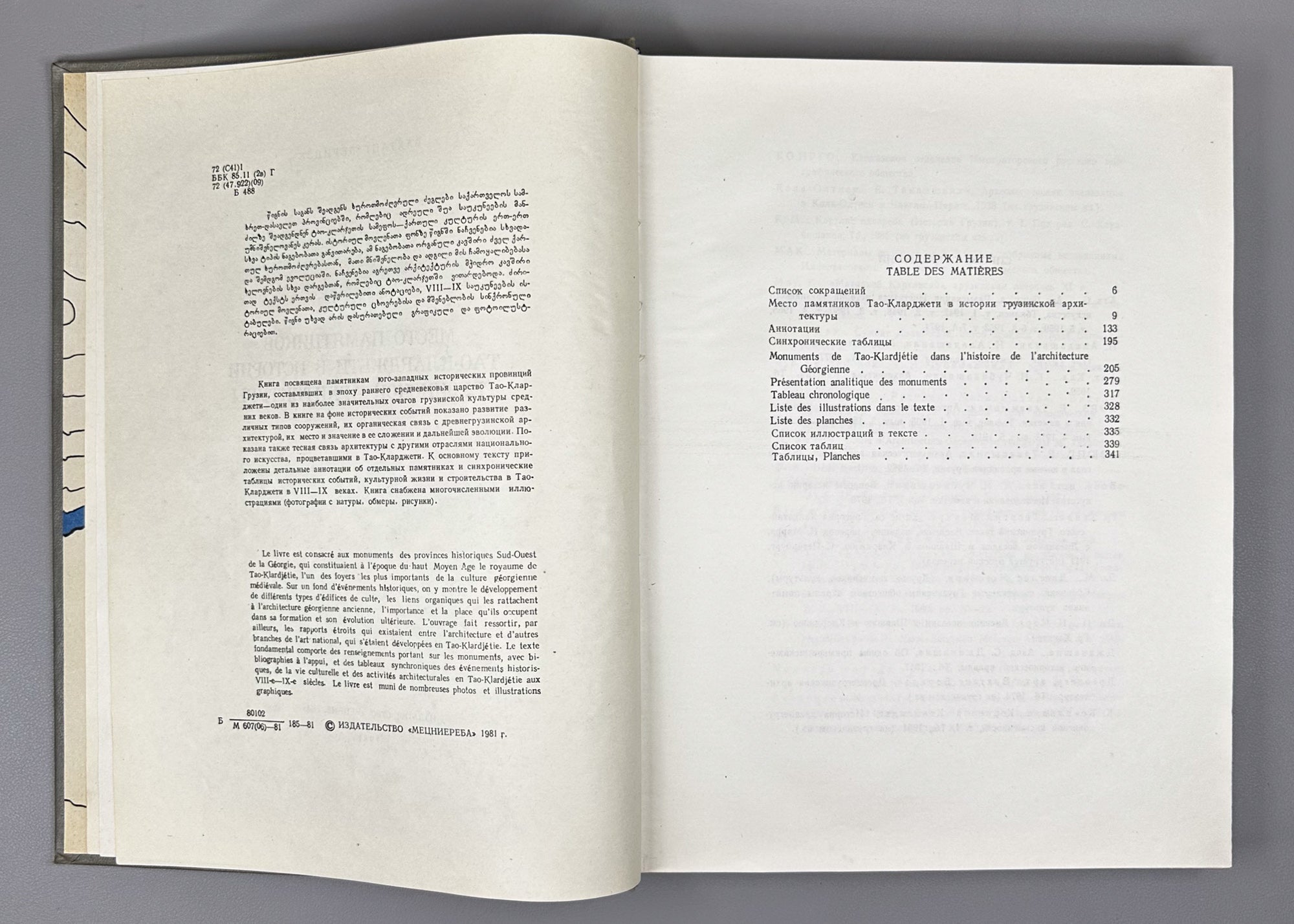 [Signed] Beridze, Vakhtang. Architecture of Tao-Klardjeti (Arkhitektura Tao-Klardzheti). Tbilisi, 1981. In Russian, Georgian, and French.