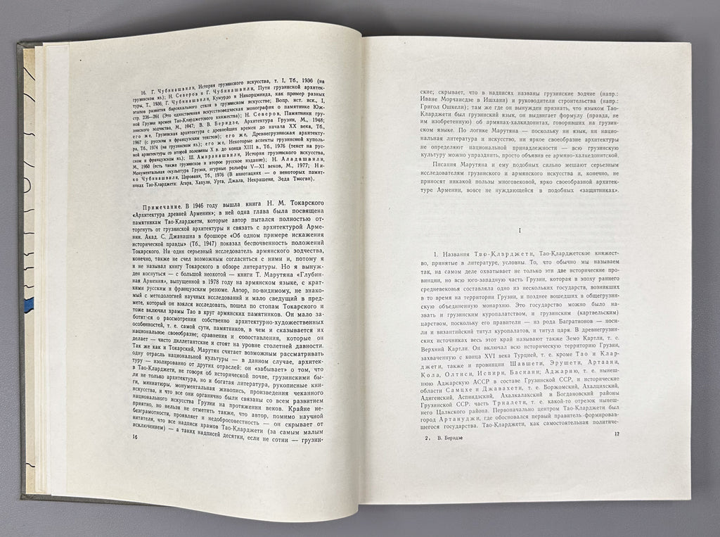 [Signed] Beridze, Vakhtang. Architecture of Tao-Klardjeti (Arkhitektura Tao-Klardzheti). Tbilisi, 1981. In Russian, Georgian, and French.