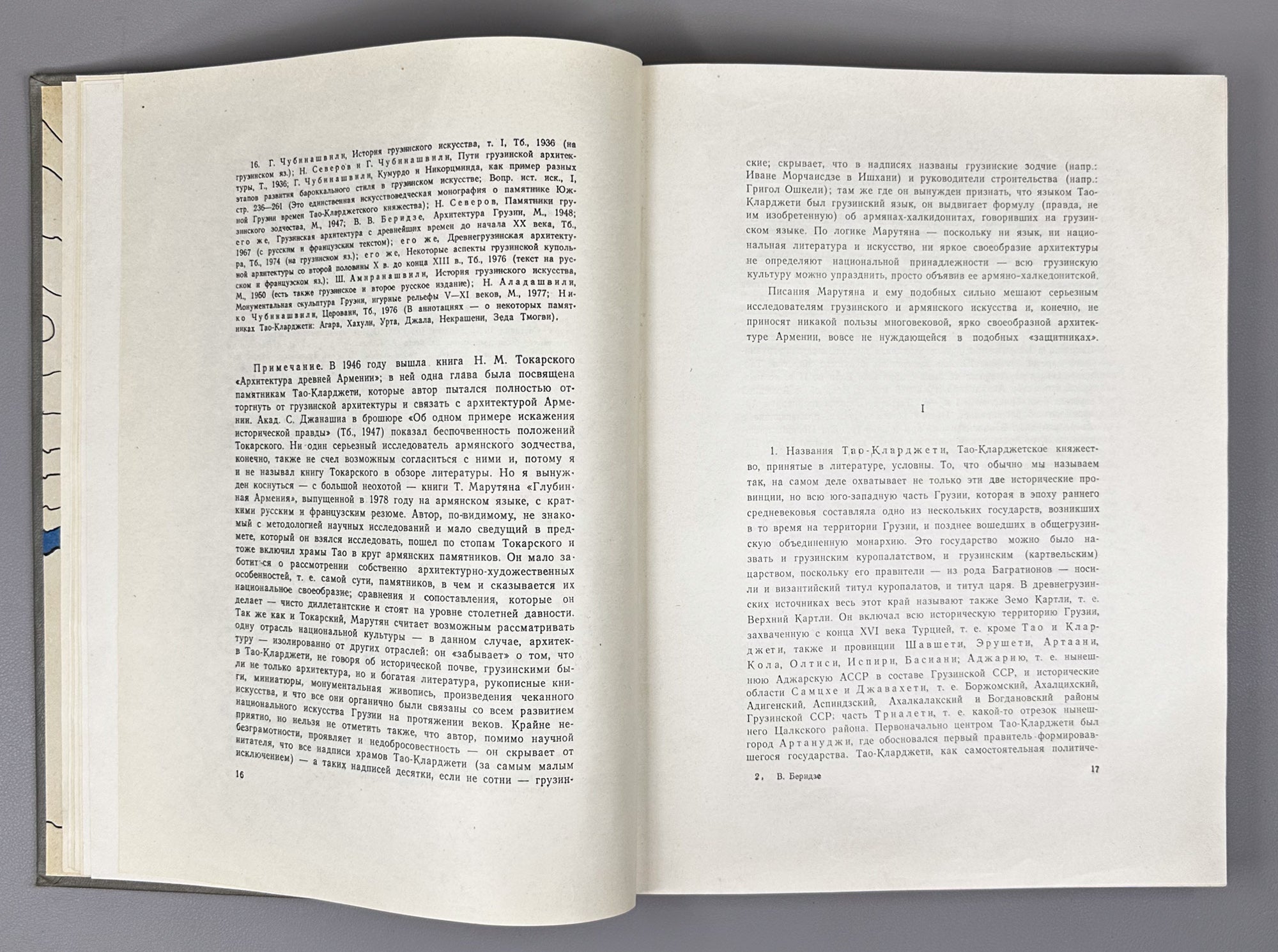 [Signed] Beridze, Vakhtang. Architecture of Tao-Klardjeti (Arkhitektura Tao-Klardzheti). Tbilisi, 1981. In Russian, Georgian, and French.