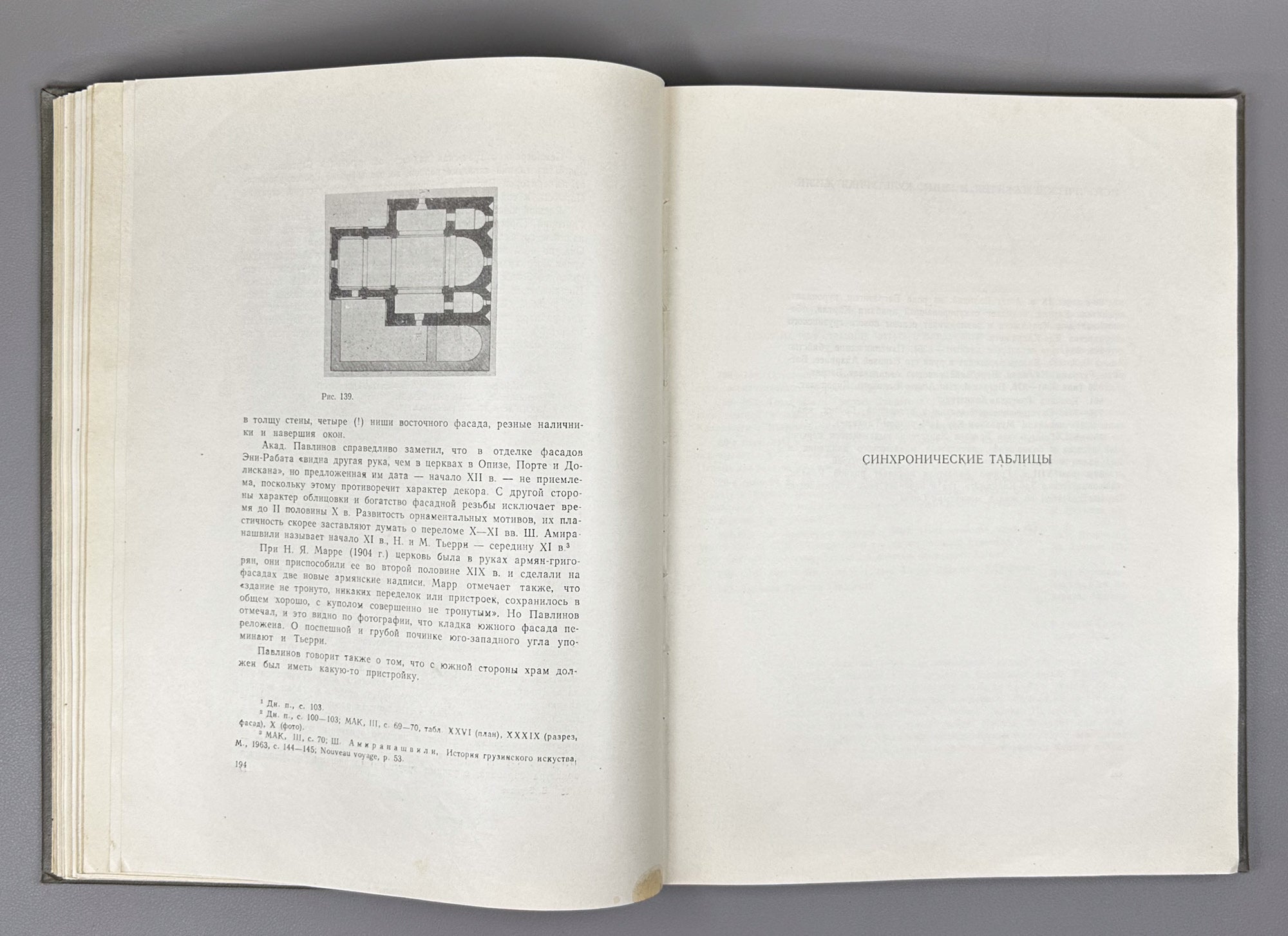 [Signed] Beridze, Vakhtang. Architecture of Tao-Klardjeti (Arkhitektura Tao-Klardzheti). Tbilisi, 1981. In Russian, Georgian, and French.