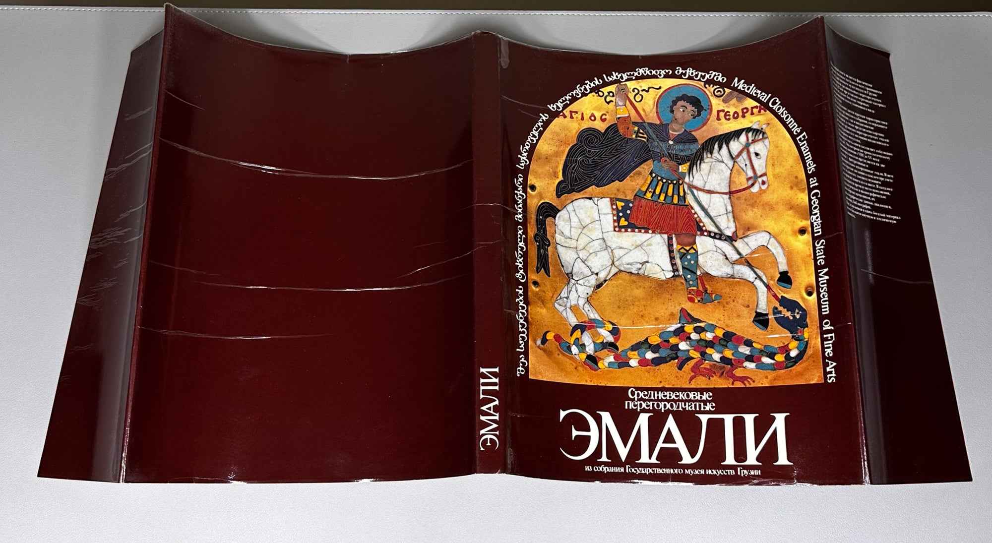 Khuskivadze. Medieval Cloisonne Enamels at Georgian State Museum of Fine Arts (Srednevekovye peregorodchatye emali). 1984. In Geo, Rus, Eng