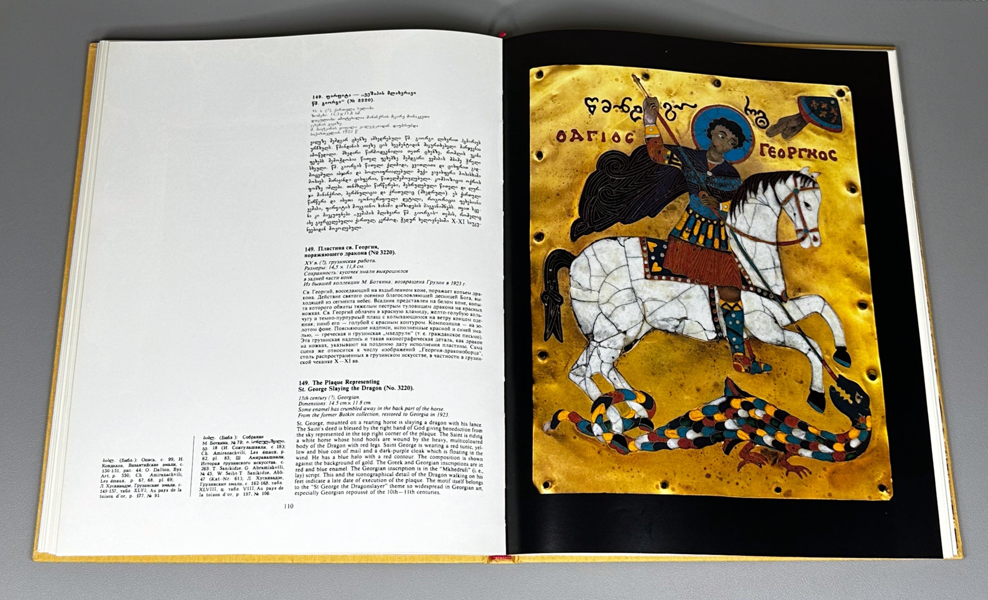 Khuskivadze. Medieval Cloisonne Enamels at Georgian State Museum of Fine Arts (Srednevekovye peregorodchatye emali). 1984. In Geo, Rus, Eng