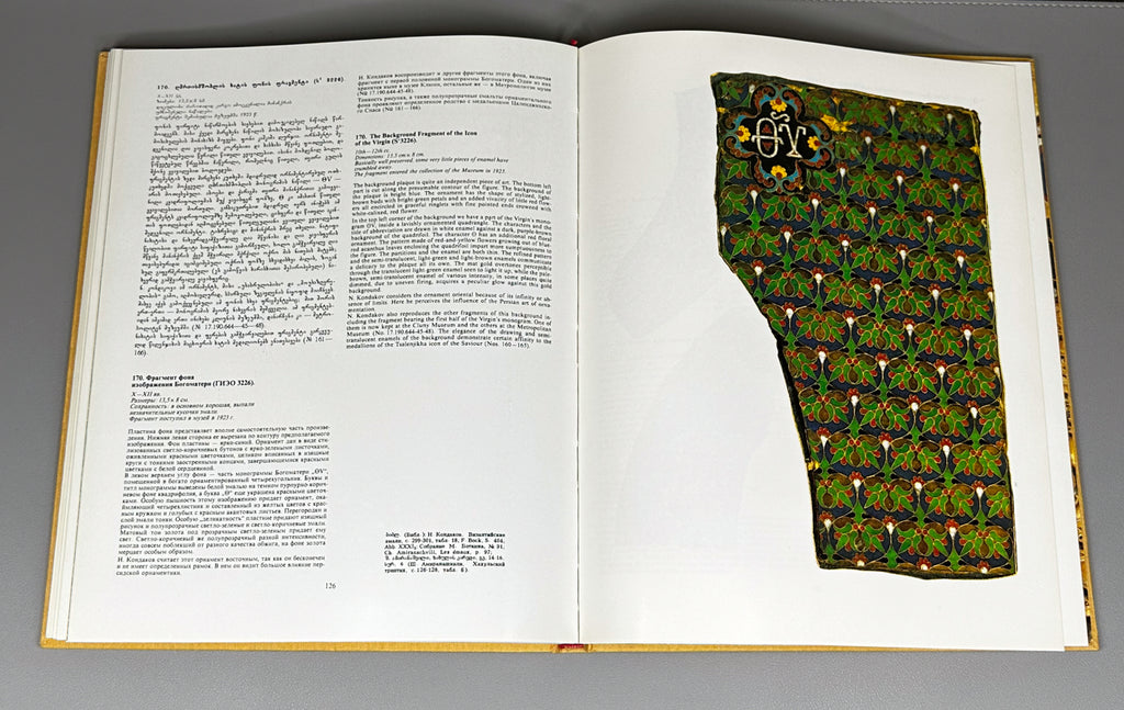Khuskivadze. Medieval Cloisonne Enamels at Georgian State Museum of Fine Arts (Srednevekovye peregorodchatye emali). 1984. In Geo, Rus, Eng