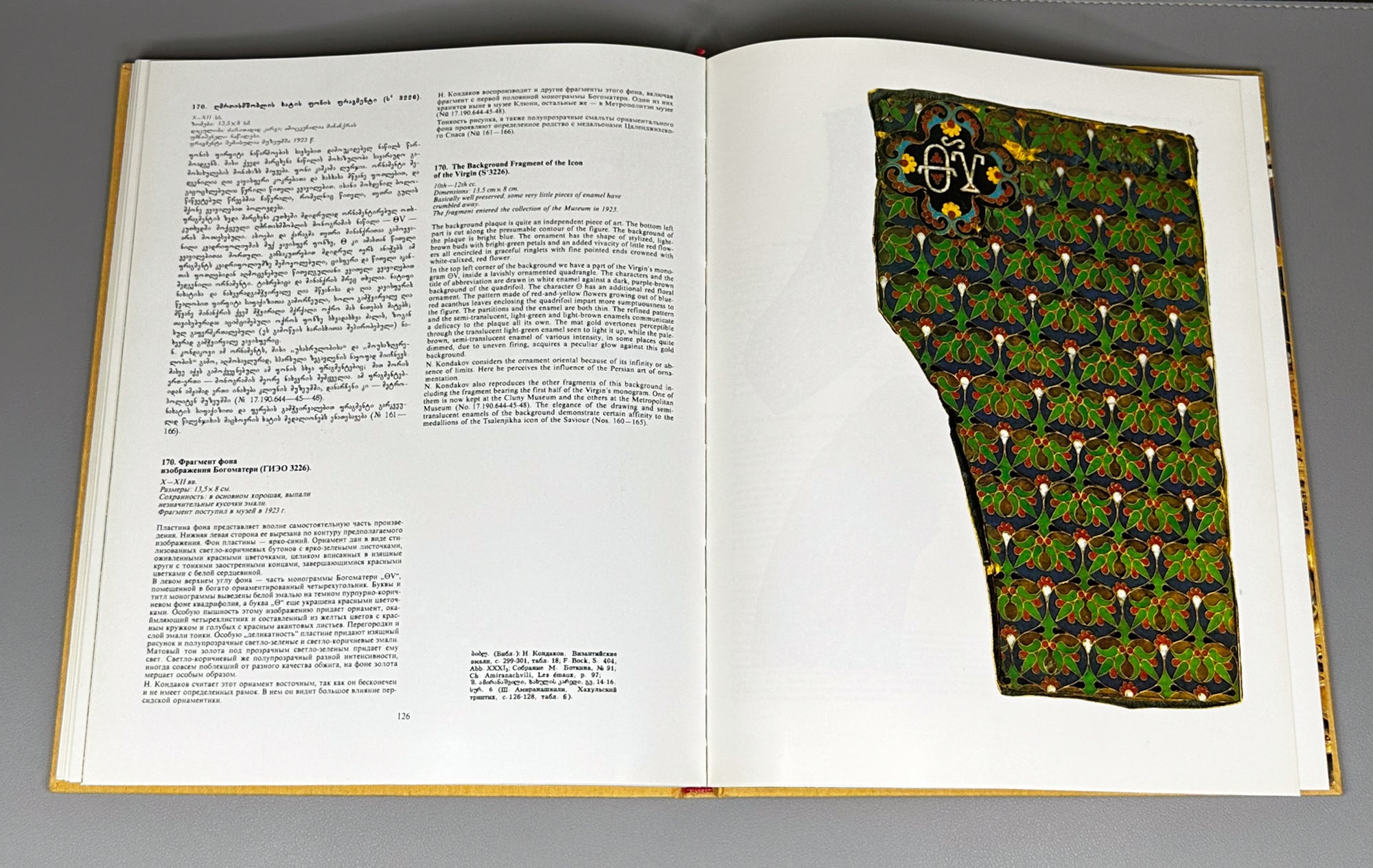 Khuskivadze. Medieval Cloisonne Enamels at Georgian State Museum of Fine Arts (Srednevekovye peregorodchatye emali). 1984. In Geo, Rus, Eng