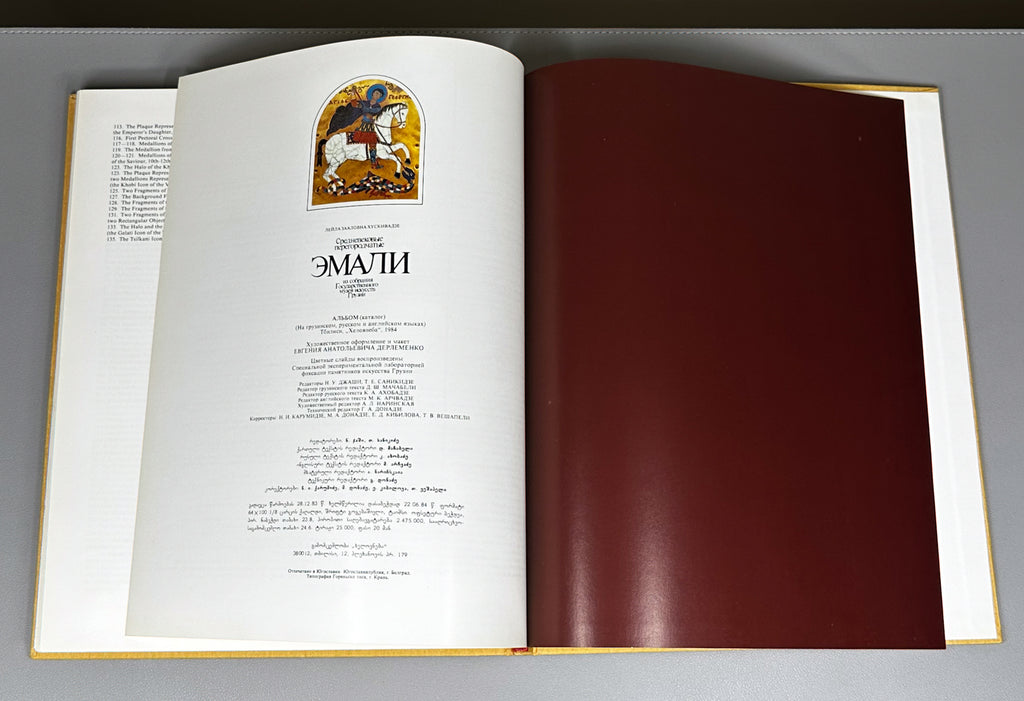 Khuskivadze. Medieval Cloisonne Enamels at Georgian State Museum of Fine Arts (Srednevekovye peregorodchatye emali). 1984. In Geo, Rus, Eng