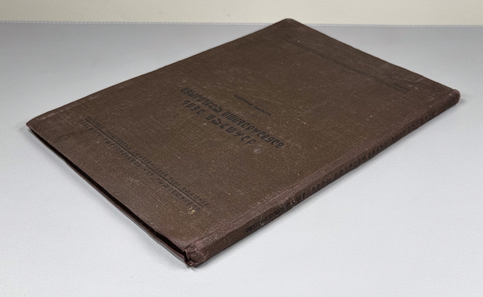 [Signed] Explanatory Dictionary of the Georgian Language: Trial Issue; chief editor Arnold Chikobava. Pre-first edition, 1948. In Georgian.