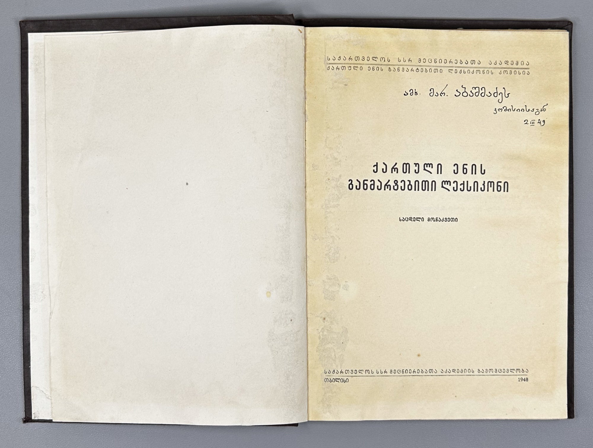 [Signed] Explanatory Dictionary of the Georgian Language: Trial Issue; chief editor Arnold Chikobava. Pre-first edition, 1948. In Georgian.