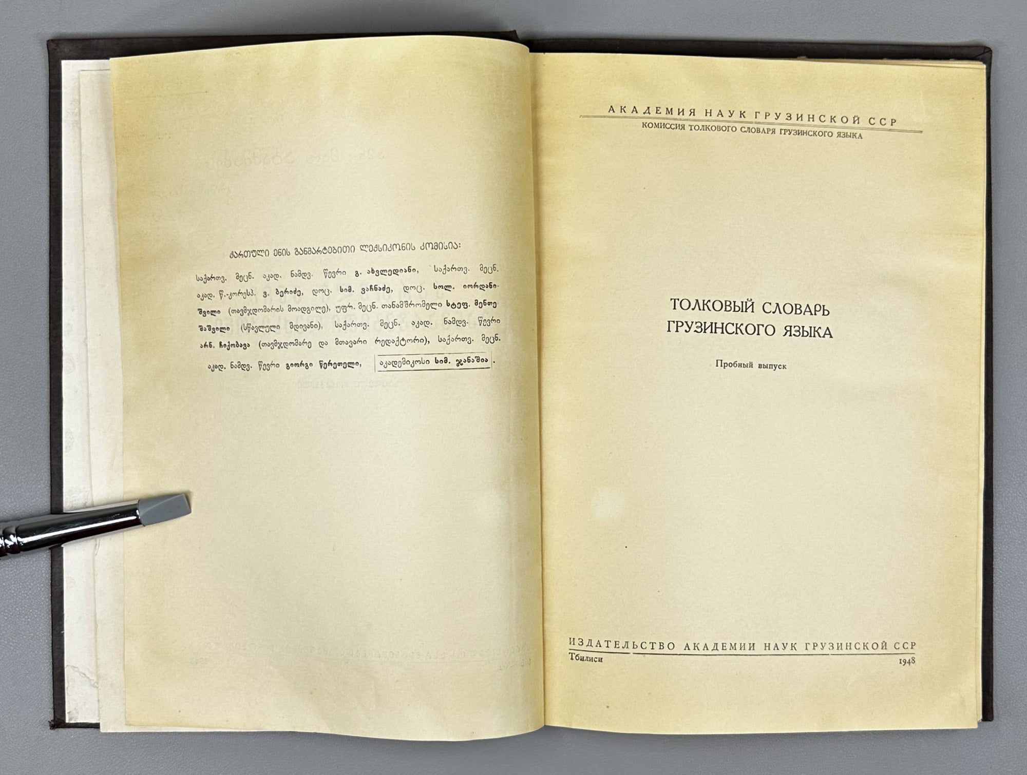 [Signed] Explanatory Dictionary of the Georgian Language: Trial Issue; chief editor Arnold Chikobava. Pre-first edition, 1948. In Georgian.