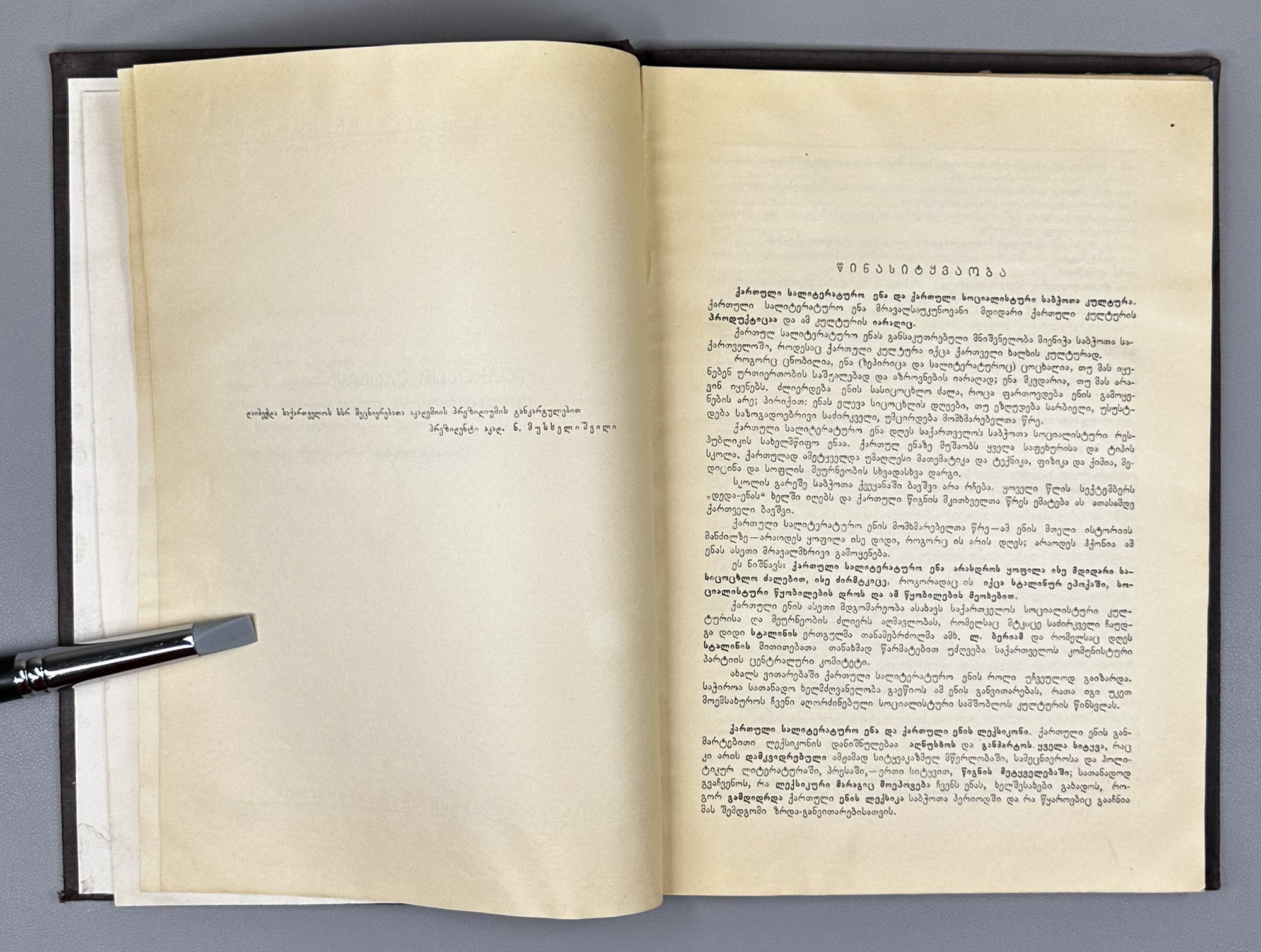 [Signed] Explanatory Dictionary of the Georgian Language: Trial Issue; chief editor Arnold Chikobava. Pre-first edition, 1948. In Georgian.
