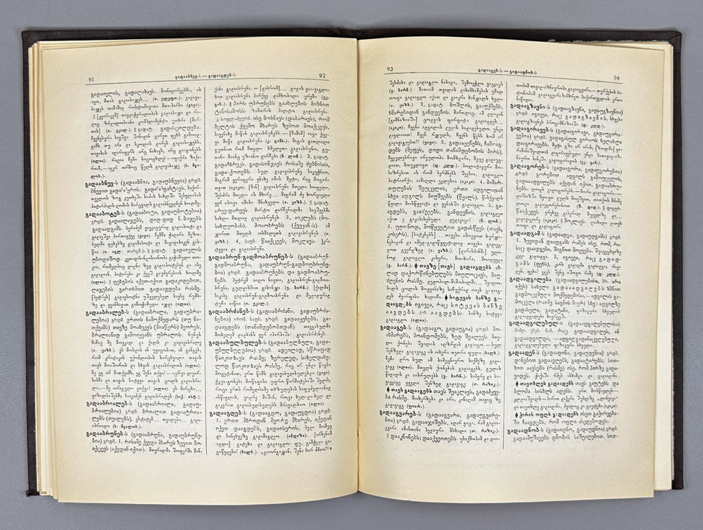 [Signed] Explanatory Dictionary of the Georgian Language: Trial Issue; chief editor Arnold Chikobava. Pre-first edition, 1948. In Georgian.