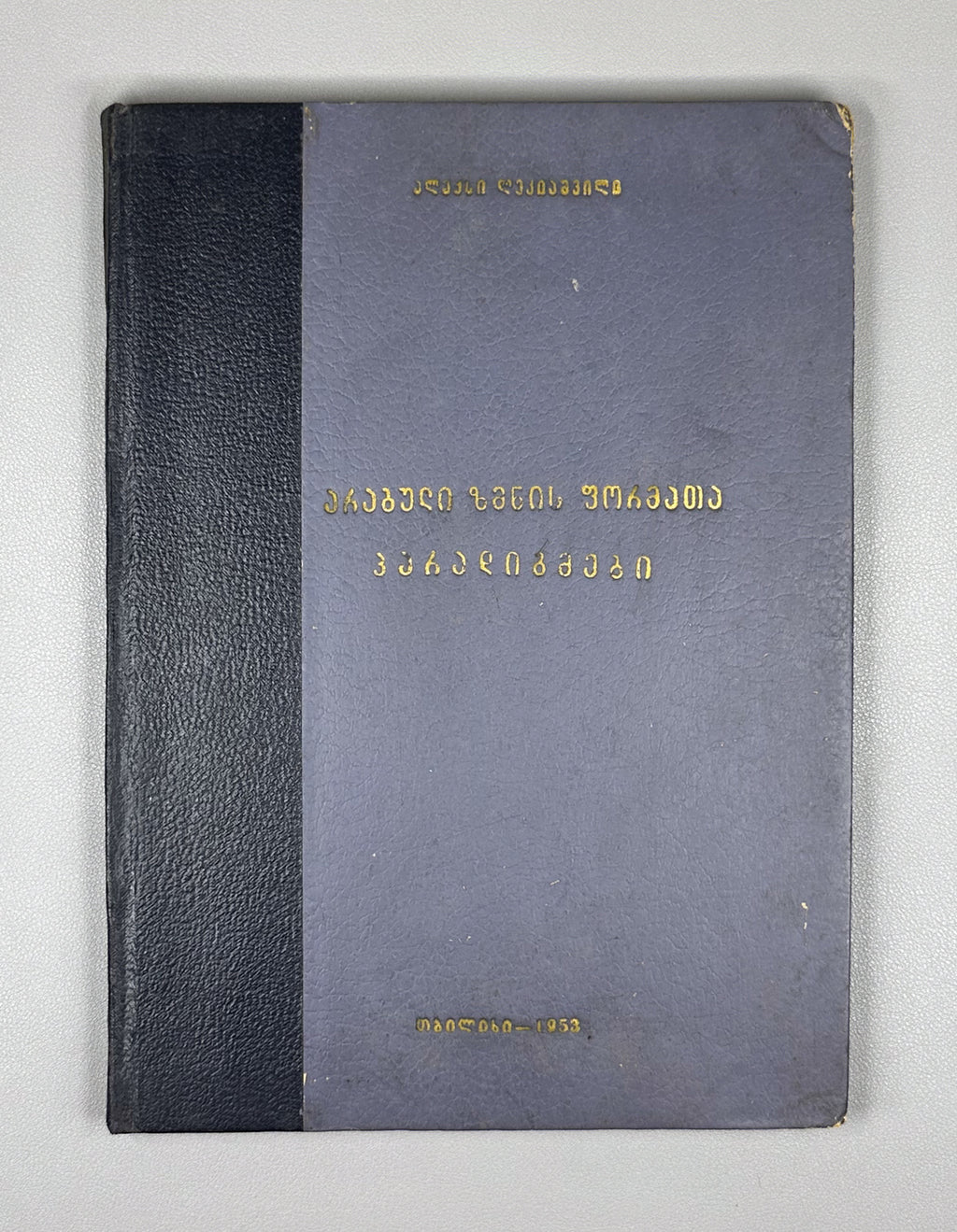 Lekiashvili, A. Paradigms of the Verbal Forms of the Literary Arabic Language (Arabul zmnis formata p'aradigmebi). 1953. In Georgian, Arabic