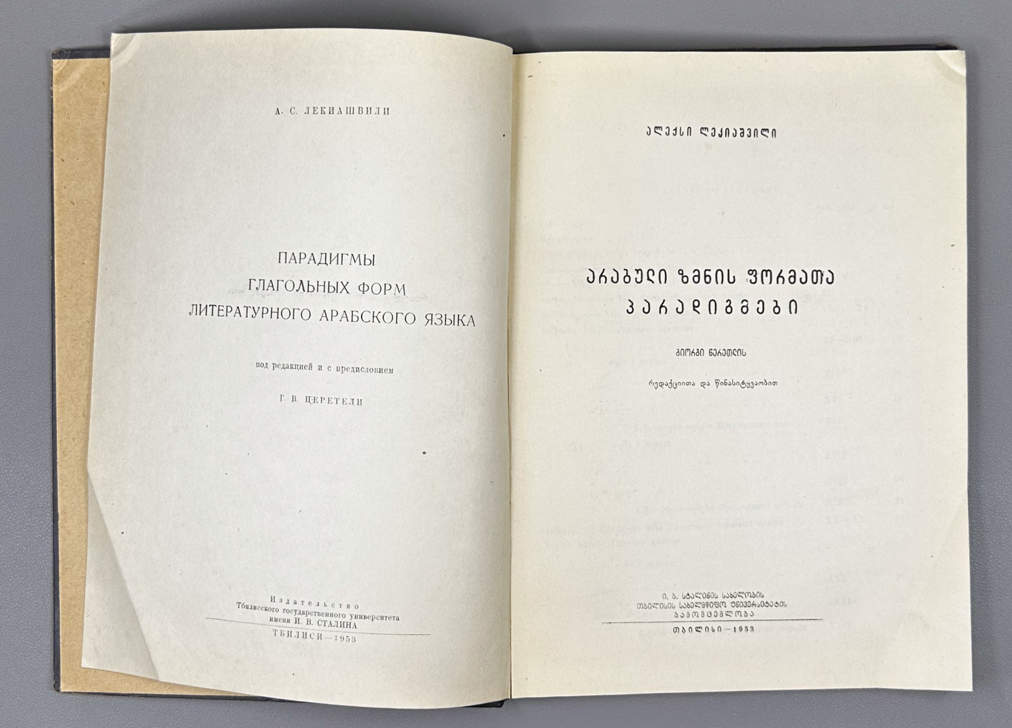 Lekiashvili, A. Paradigms of the Verbal Forms of the Literary Arabic Language (Arabul zmnis formata p'aradigmebi). 1953. In Georgian, Arabic