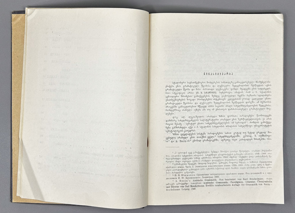 Lekiashvili, A. Paradigms of the Verbal Forms of the Literary Arabic Language (Arabul zmnis formata p'aradigmebi). 1953. In Georgian, Arabic