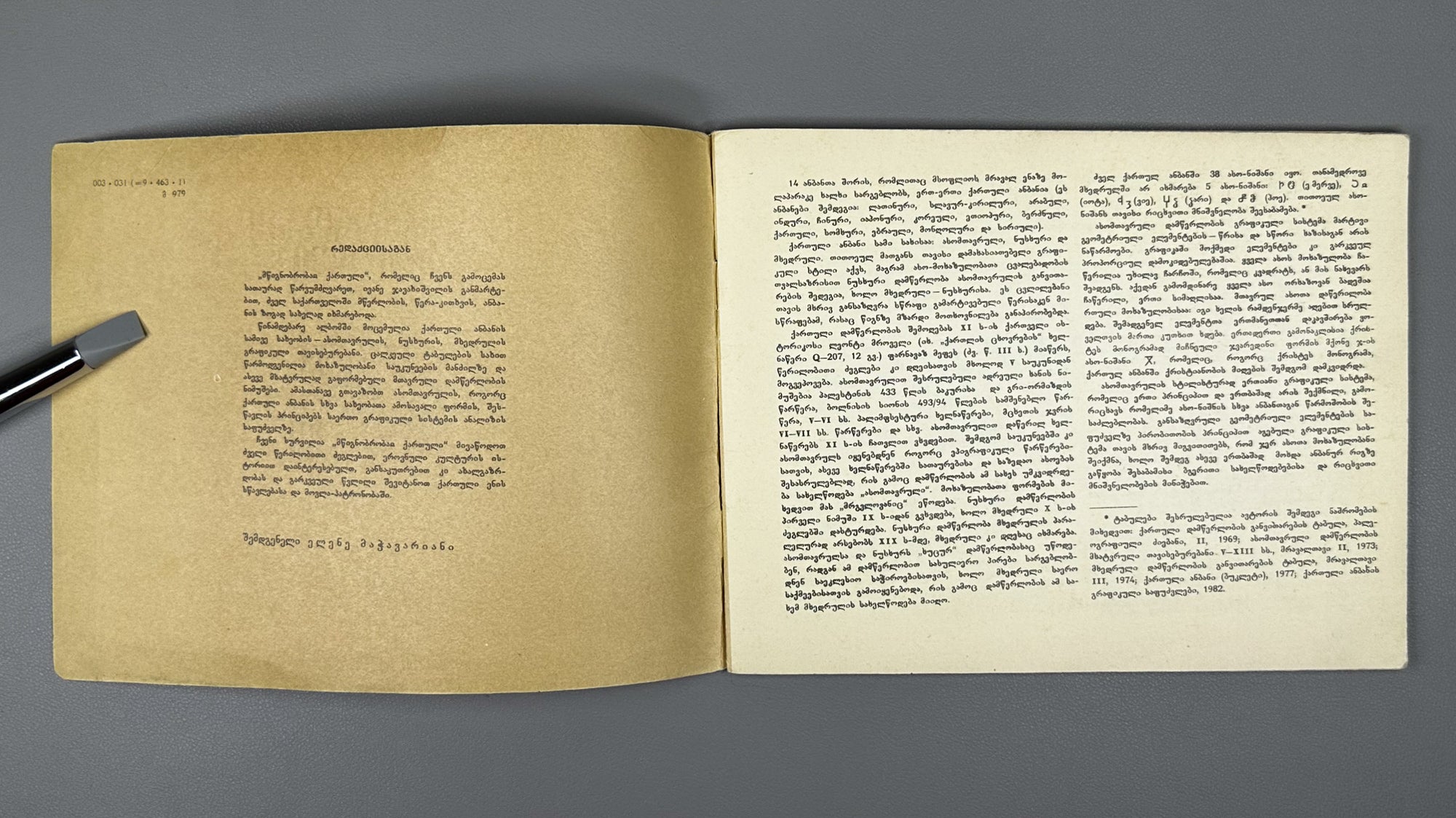 The Georgian Scripts: Asomtavruli, Nuskhuri, Mkhedruli. Compiled by E. Machavariani. Illustrated by Roman Makharadze, 1989. In Georgian.