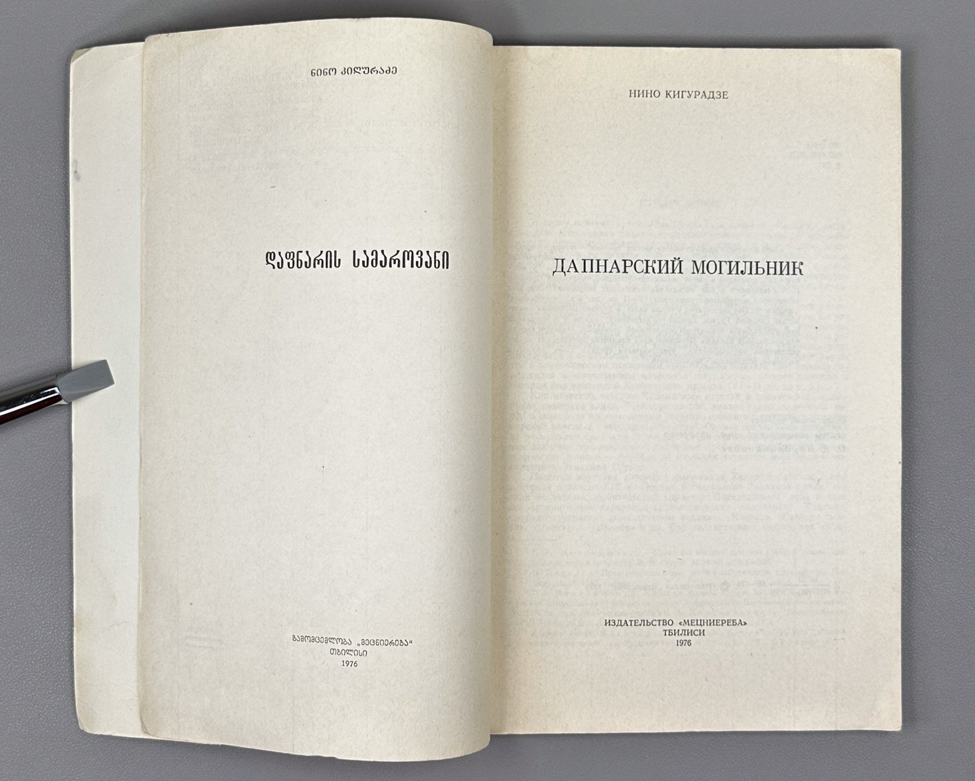 Kiguradze, N. The Dapnari Burial Ground. Necropolis of Ancient Colchis (Dapnarskiy mogil'nik). 1976. In Russian.