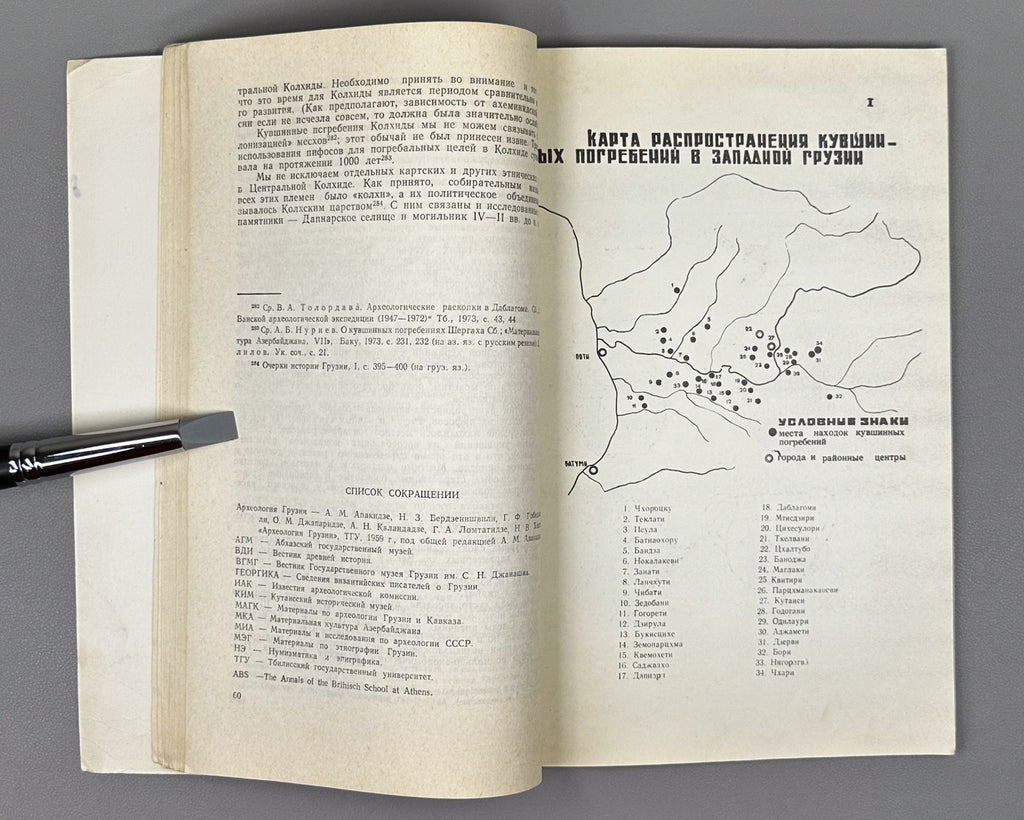Kiguradze, N. The Dapnari Burial Ground. Necropolis of Ancient Colchis (Dapnarskiy mogil'nik). 1976. In Russian.