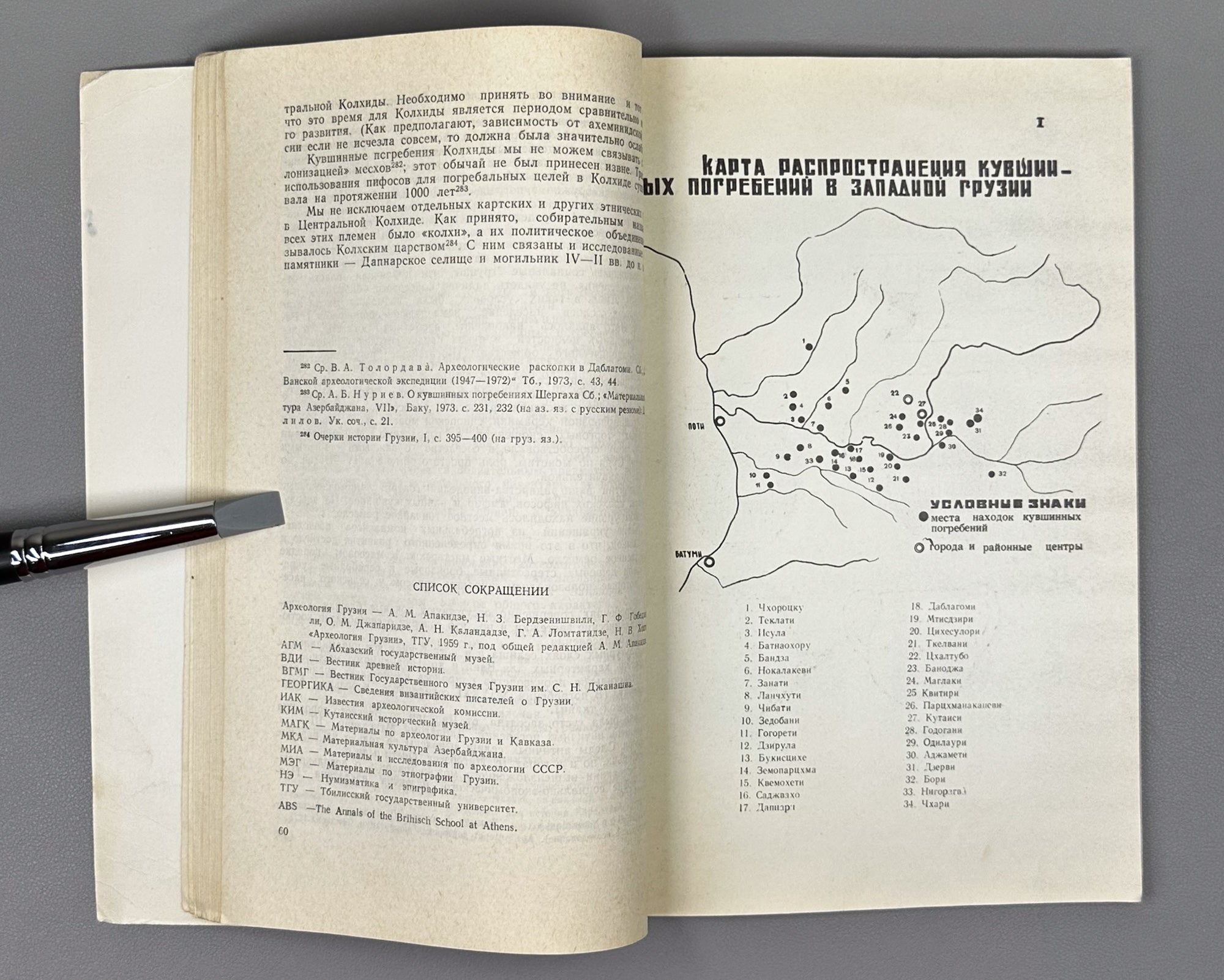 Kiguradze, N. The Dapnari Burial Ground. Necropolis of Ancient Colchis (Dapnarskiy mogil'nik). 1976. In Russian.